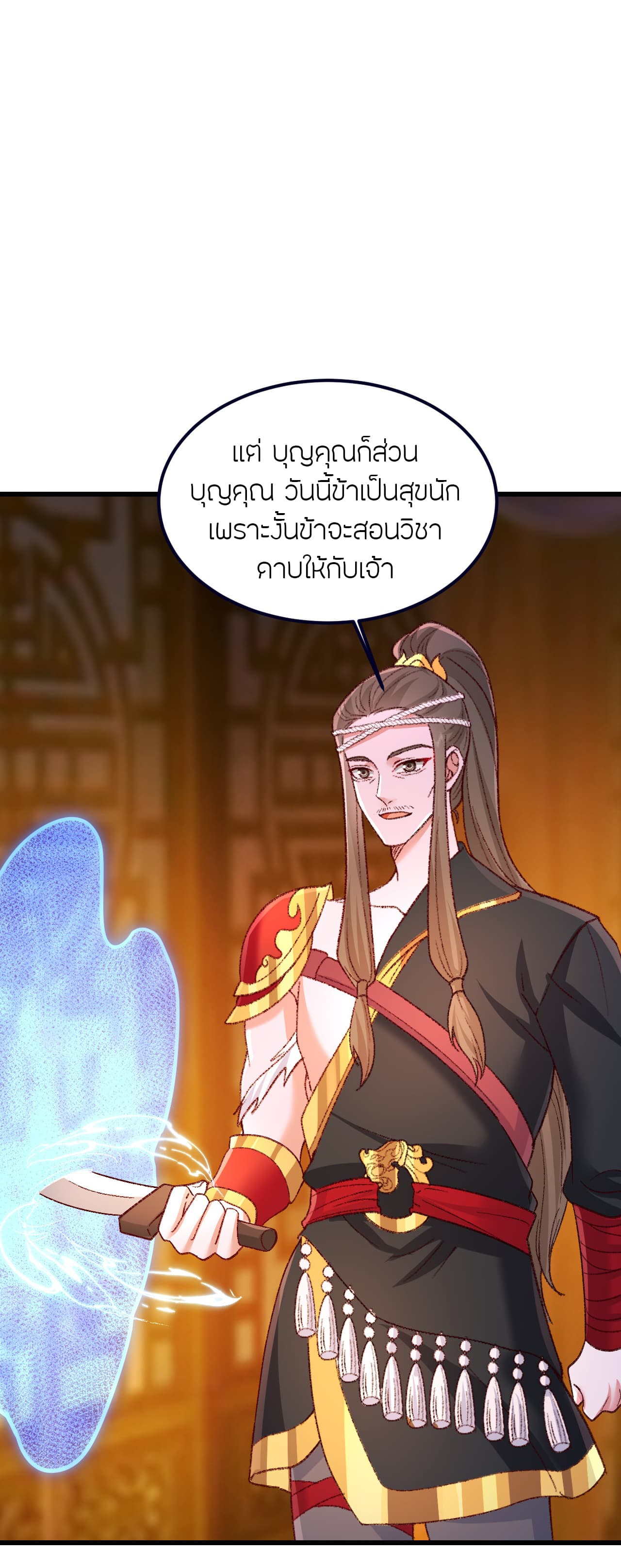 Banished Disciple's Counterattack ราชาอมตะผู้ถูกขับไล่ page 21
