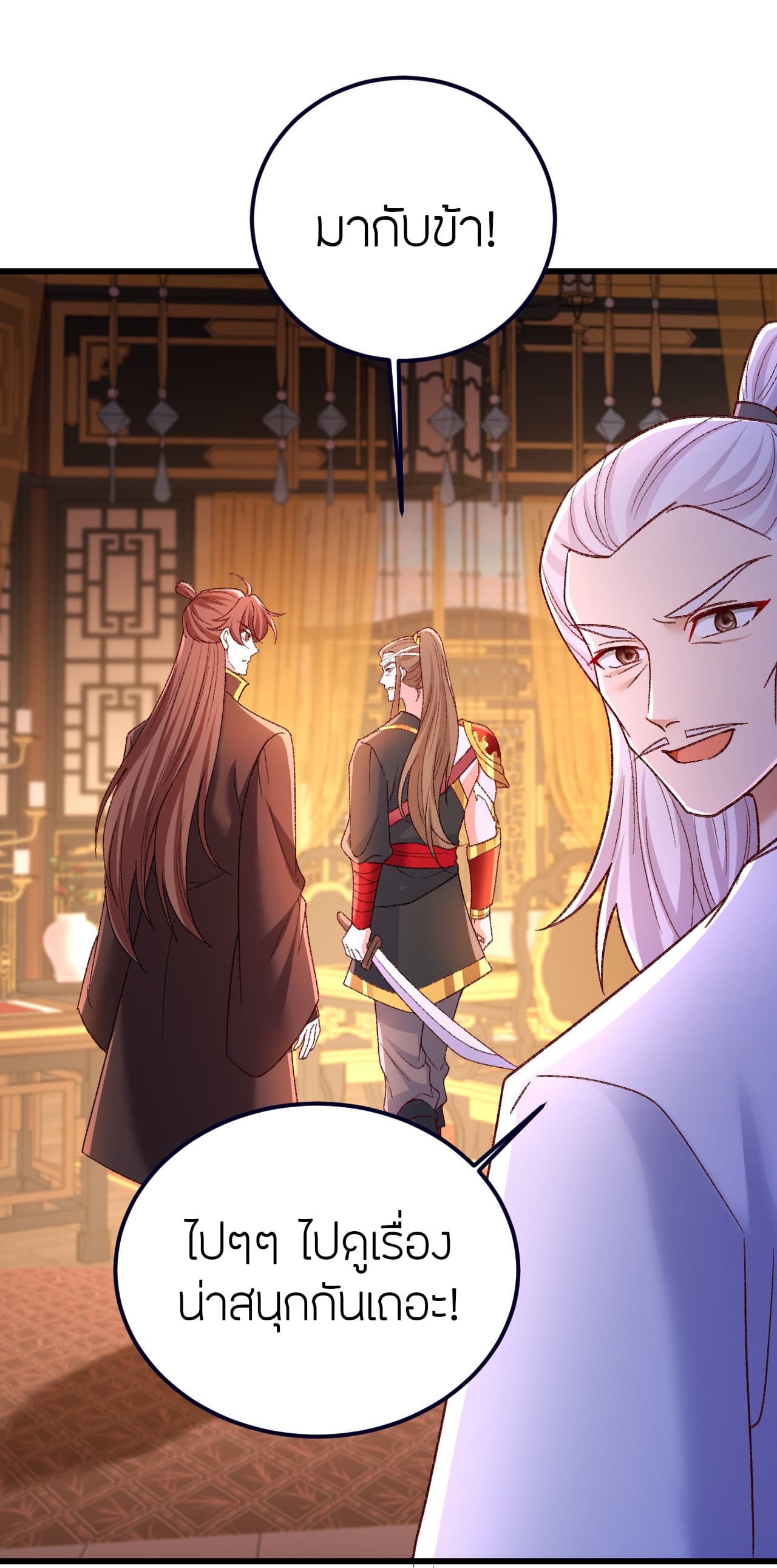 Banished Disciple's Counterattack ราชาอมตะผู้ถูกขับไล่ page 23