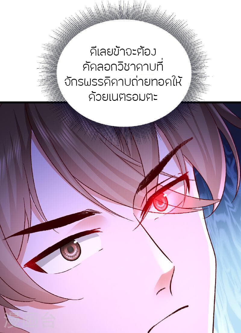 Banished Disciple's Counterattack ราชาอมตะผู้ถูกขับไล่ page 24