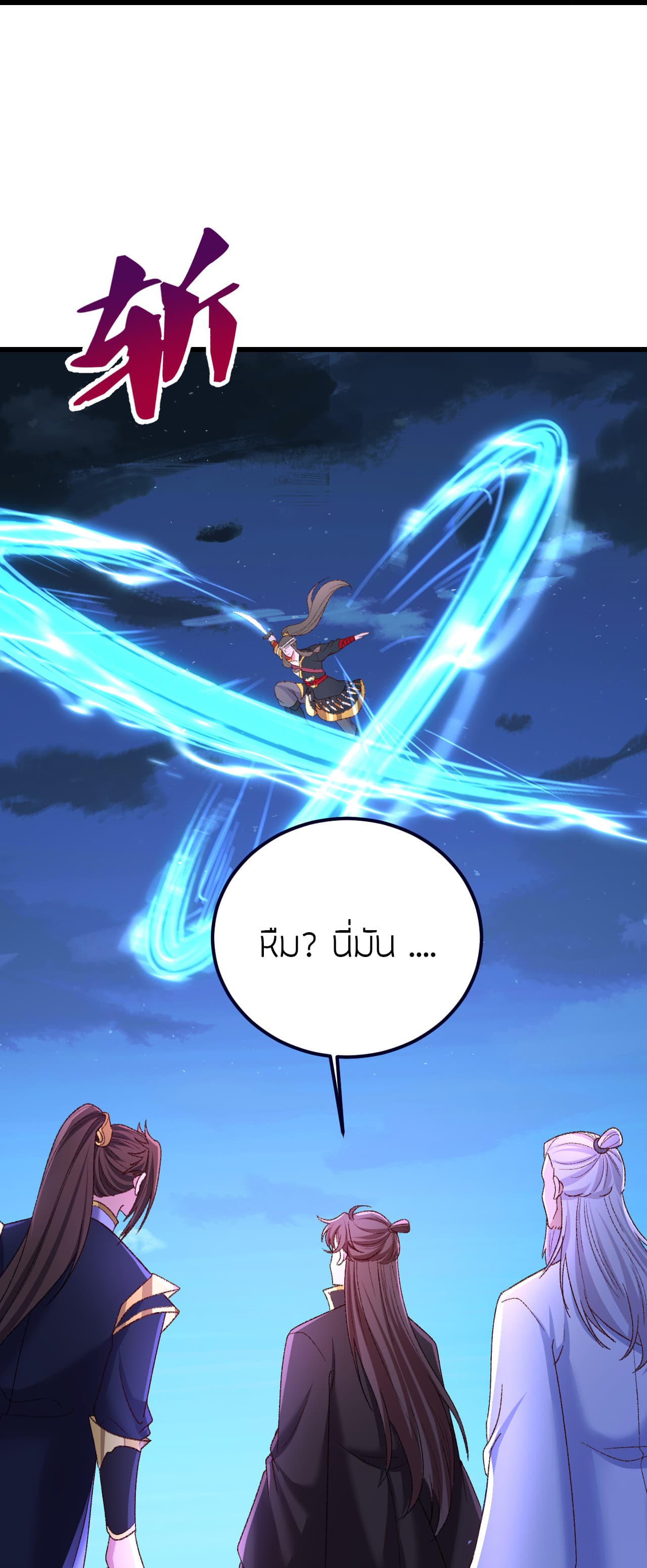 Banished Disciple's Counterattack ราชาอมตะผู้ถูกขับไล่ page 25
