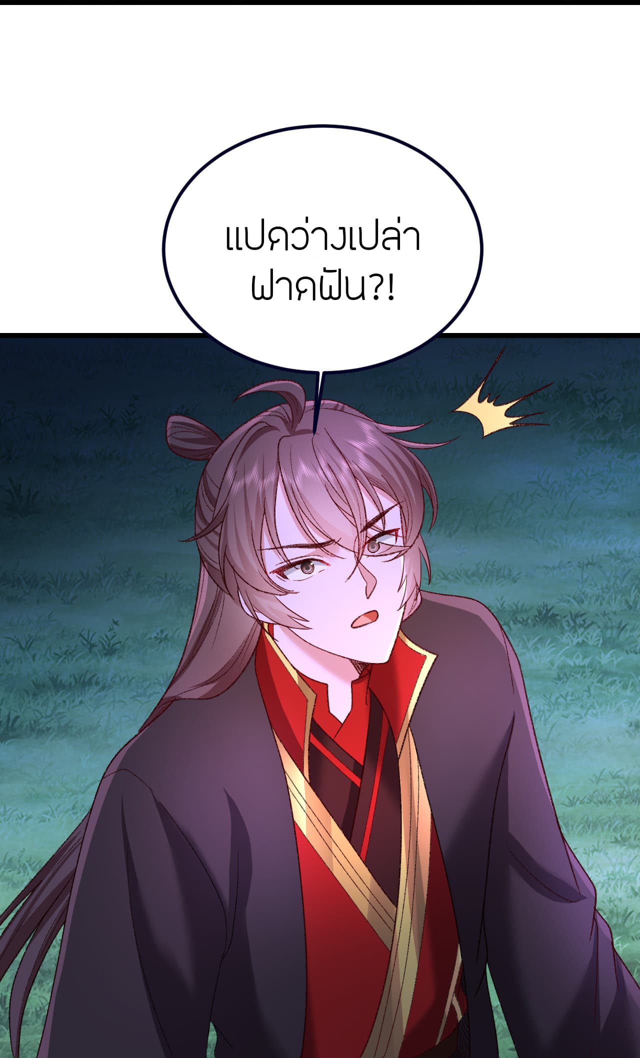 Banished Disciple's Counterattack ราชาอมตะผู้ถูกขับไล่ page 26