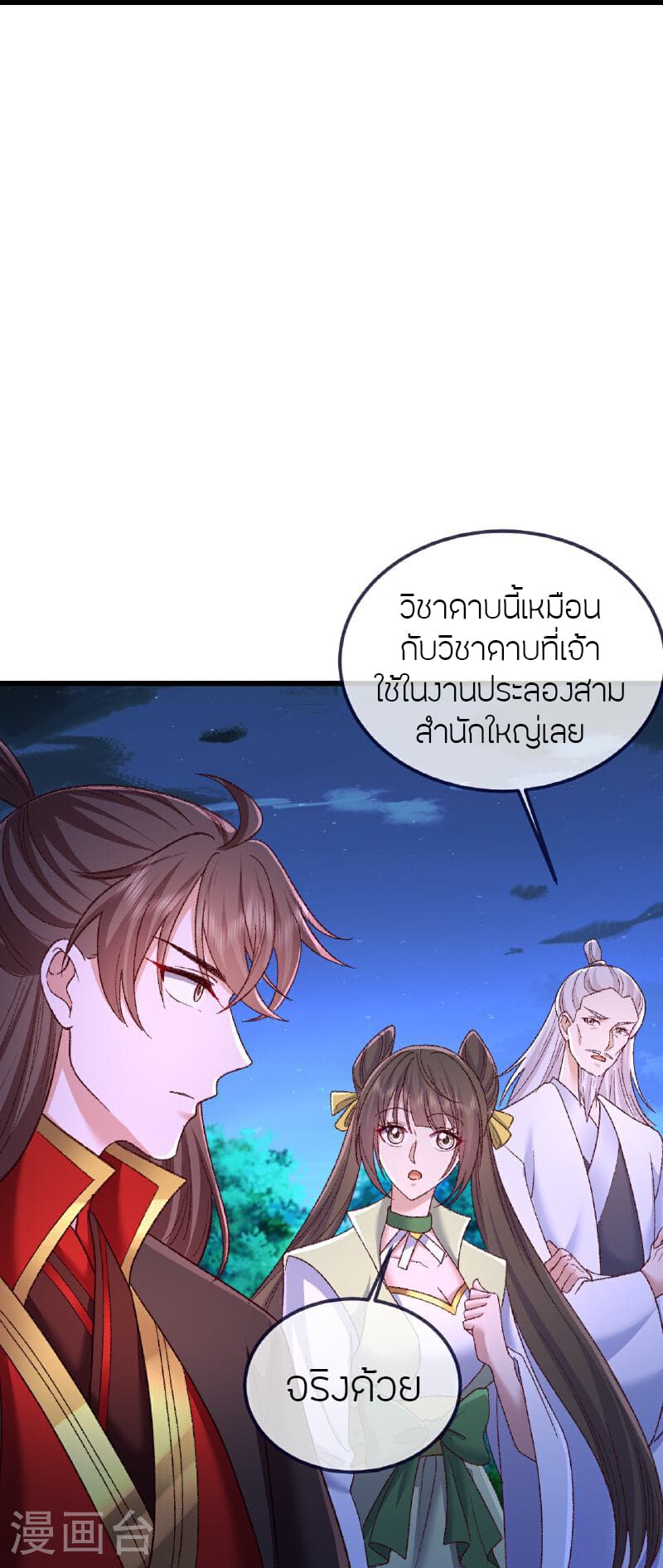 Banished Disciple's Counterattack ราชาอมตะผู้ถูกขับไล่ page 27