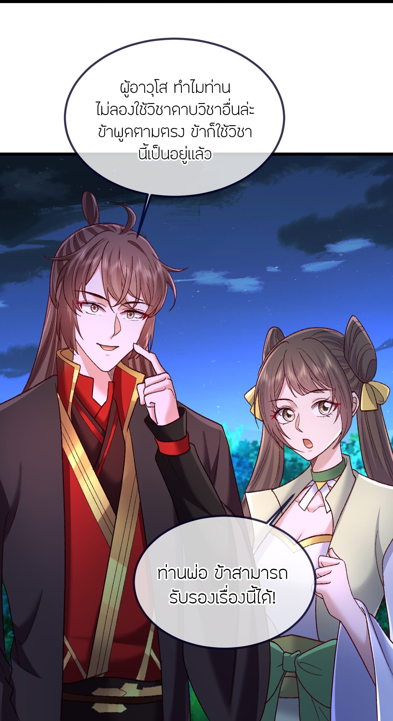 Banished Disciple's Counterattack ราชาอมตะผู้ถูกขับไล่ page 29