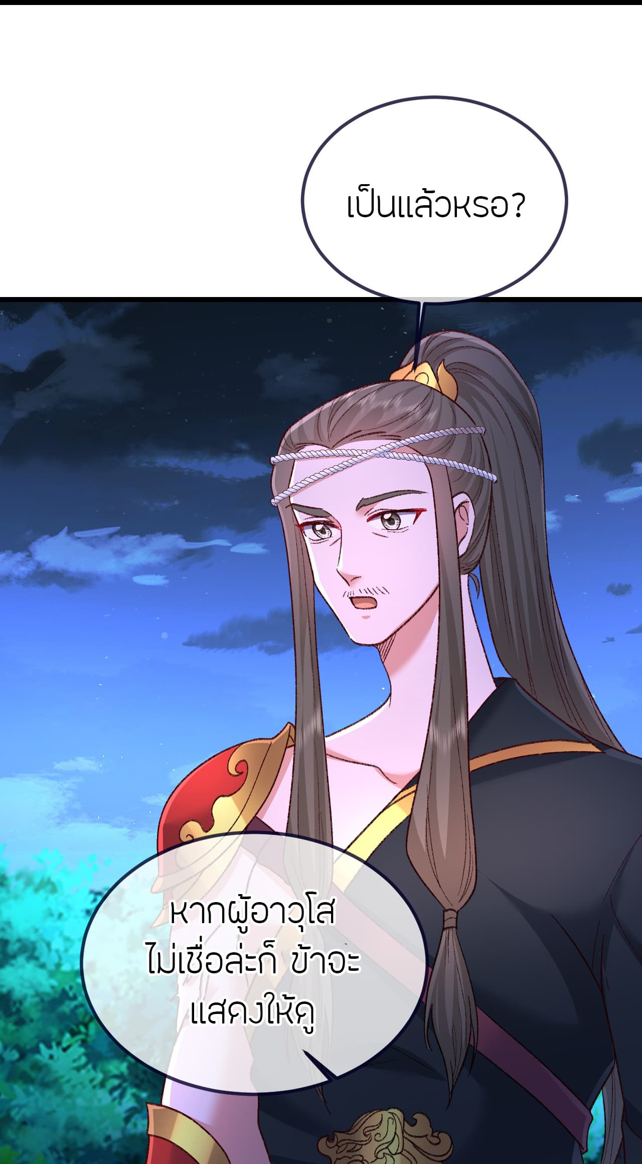 Banished Disciple's Counterattack ราชาอมตะผู้ถูกขับไล่ page 30