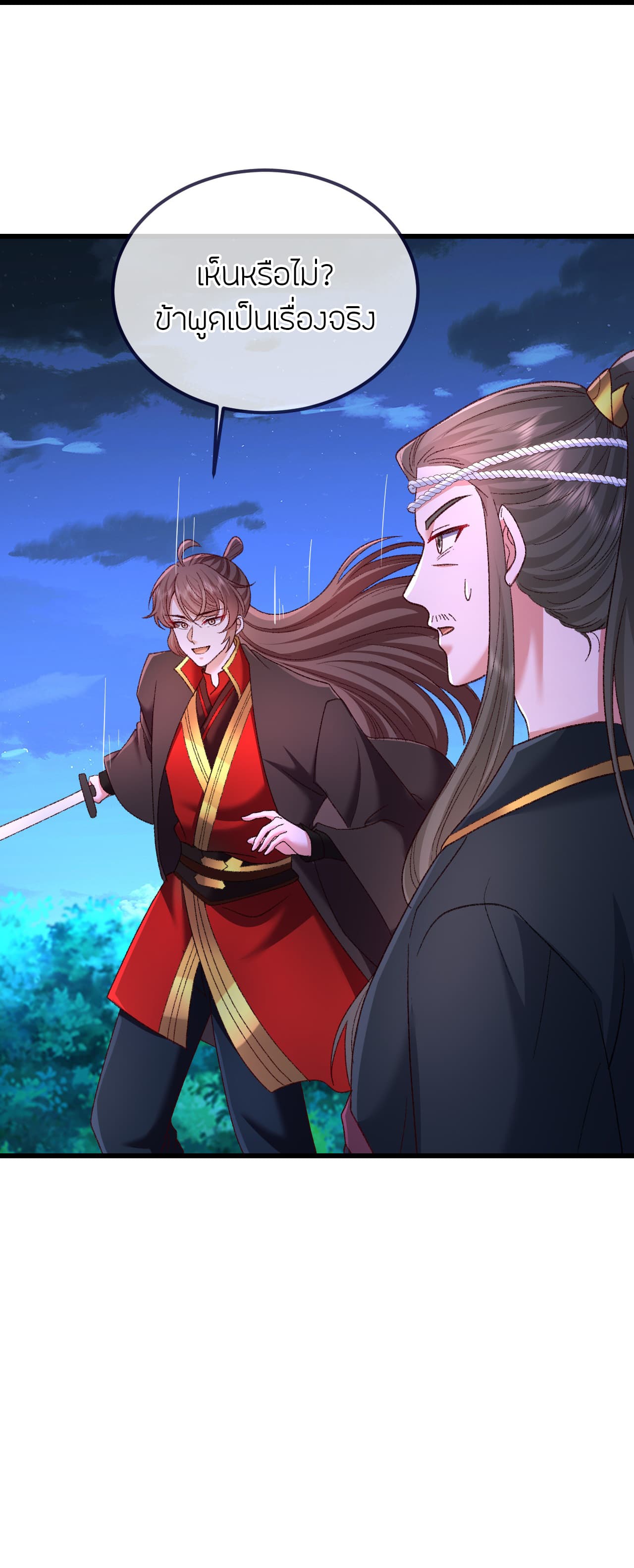Banished Disciple's Counterattack ราชาอมตะผู้ถูกขับไล่ page 32