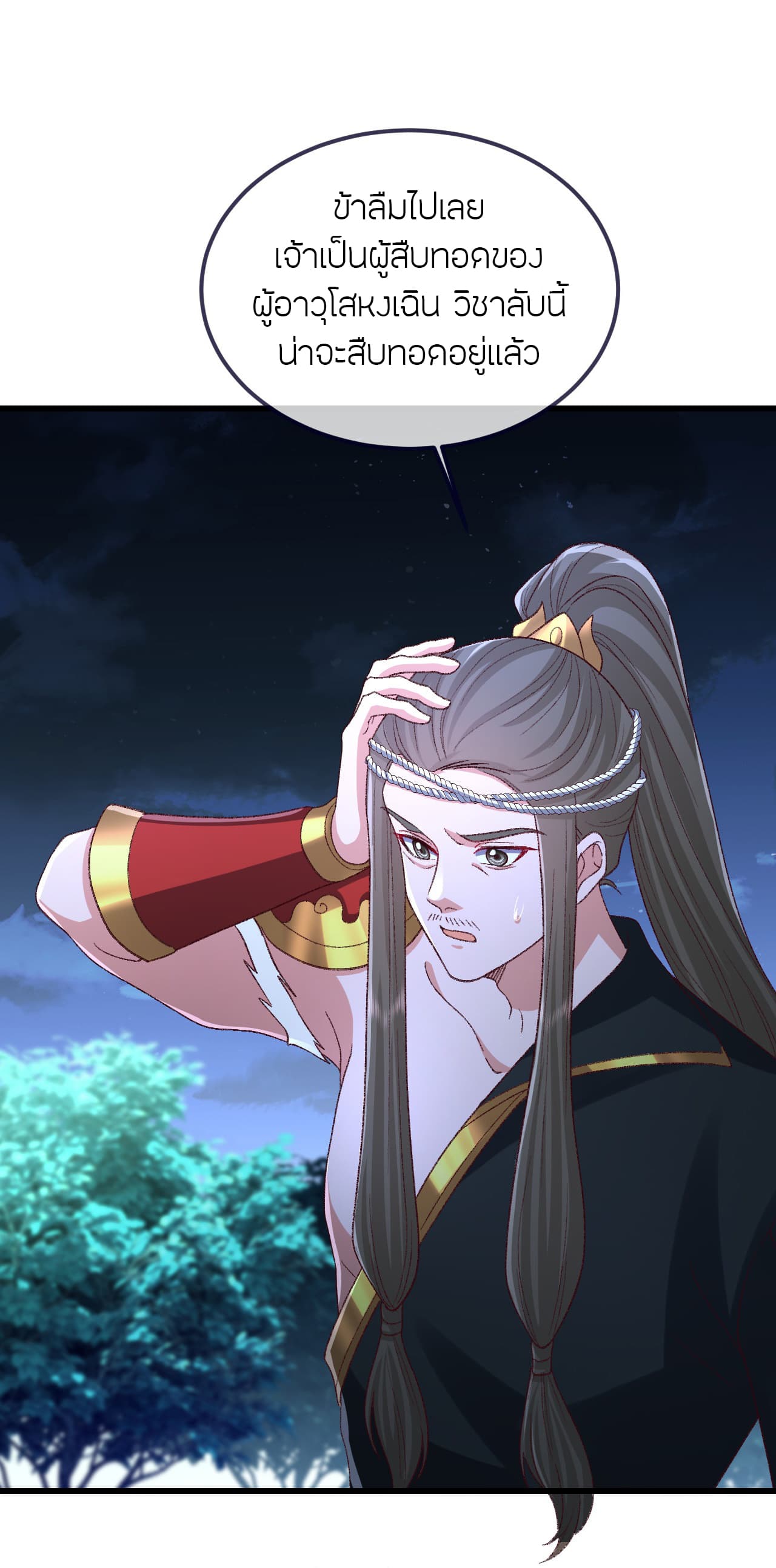 Banished Disciple's Counterattack ราชาอมตะผู้ถูกขับไล่ page 33