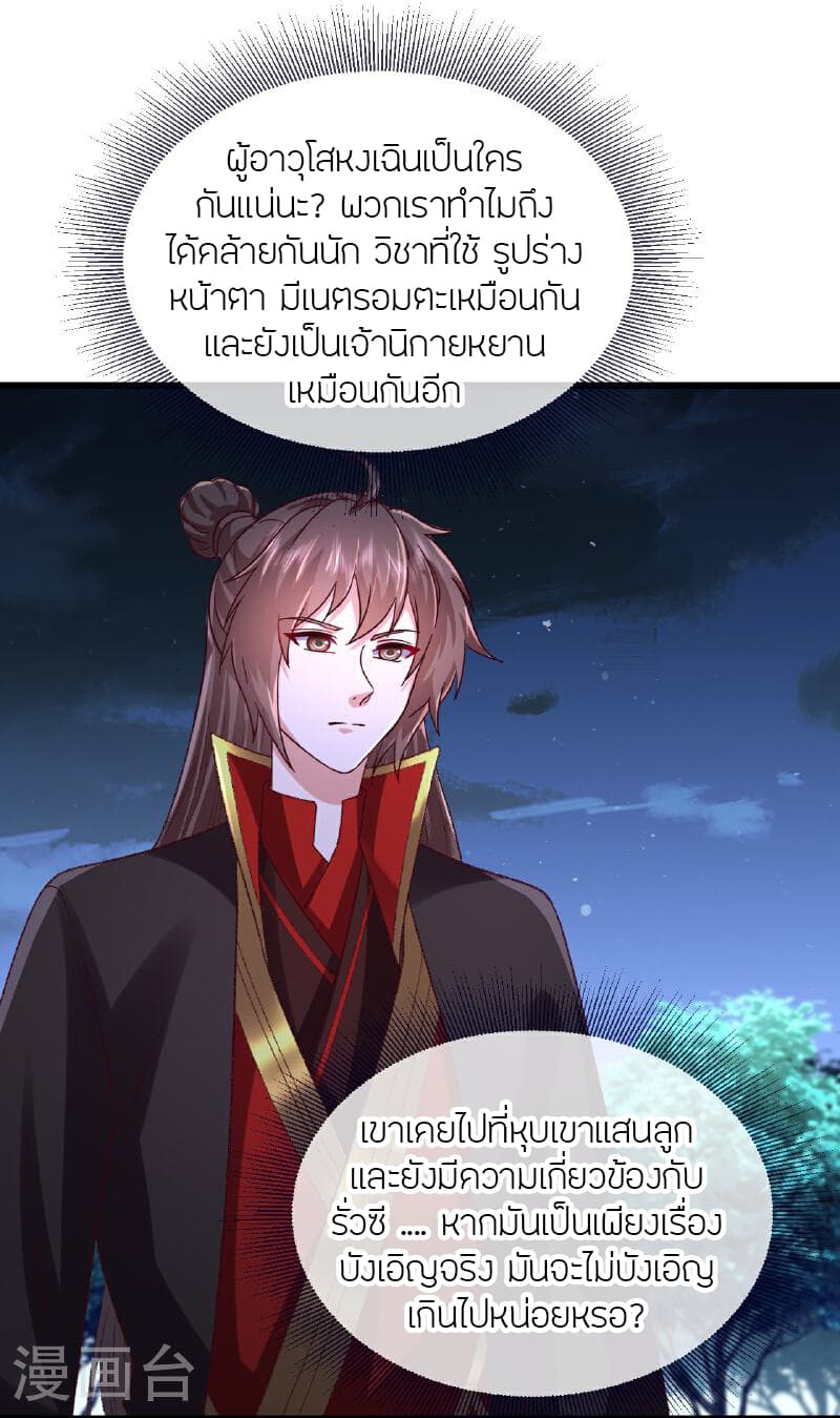 Banished Disciple's Counterattack ราชาอมตะผู้ถูกขับไล่ page 34