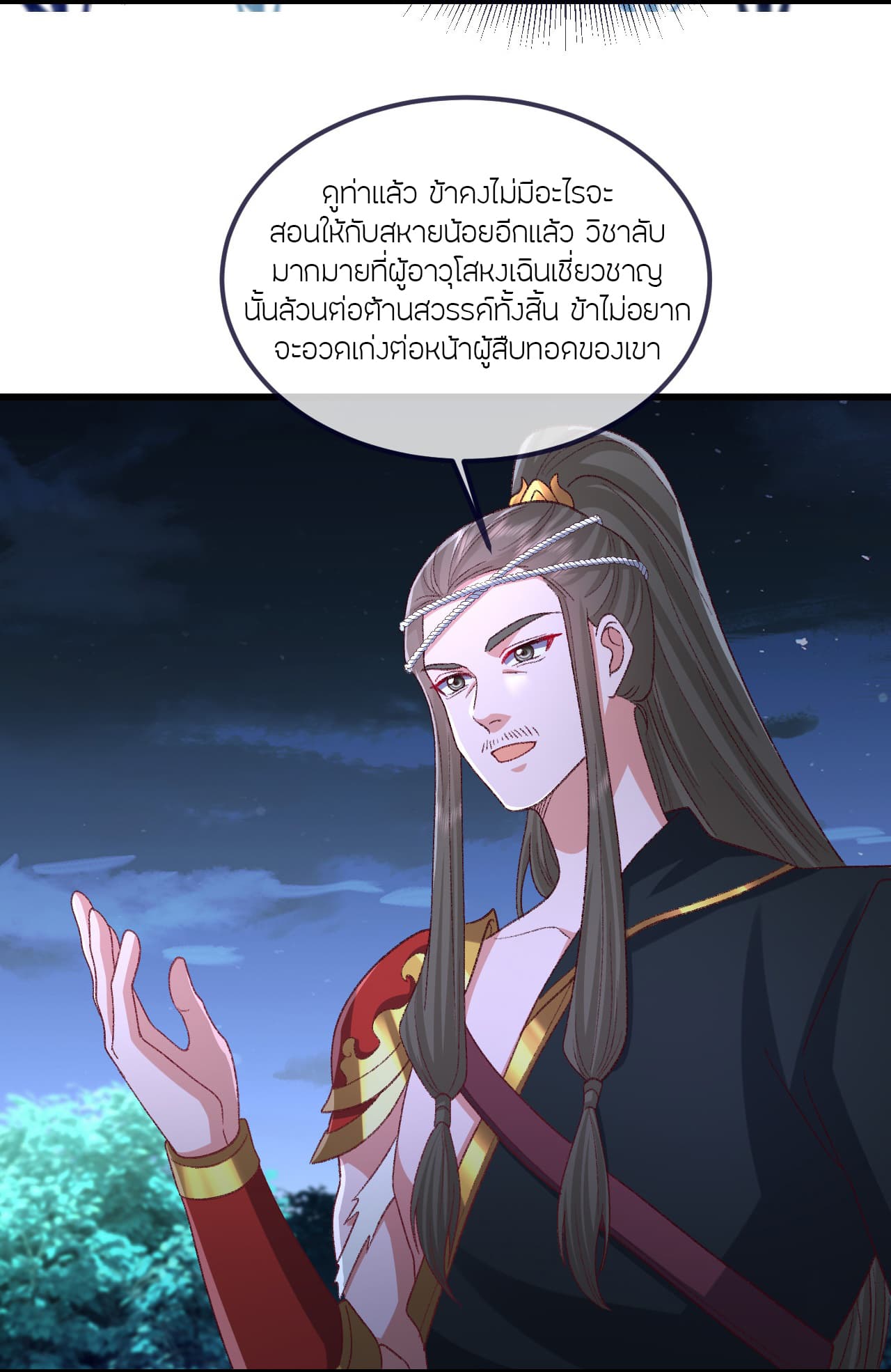 Banished Disciple's Counterattack ราชาอมตะผู้ถูกขับไล่ page 35