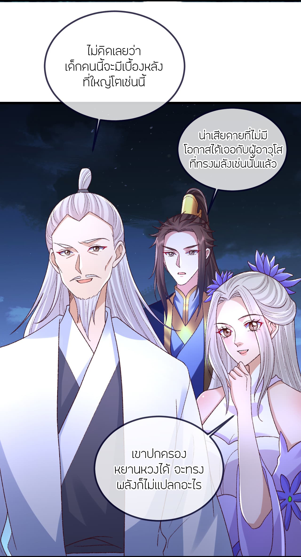 Banished Disciple's Counterattack ราชาอมตะผู้ถูกขับไล่ page 36