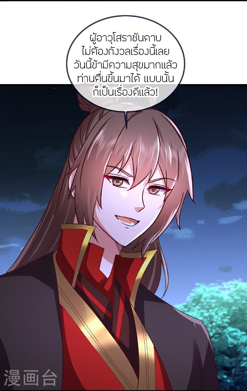 Banished Disciple's Counterattack ราชาอมตะผู้ถูกขับไล่ page 37