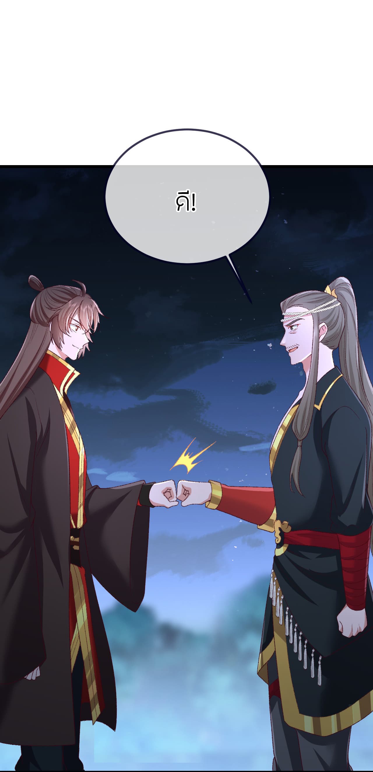 Banished Disciple's Counterattack ราชาอมตะผู้ถูกขับไล่ page 40