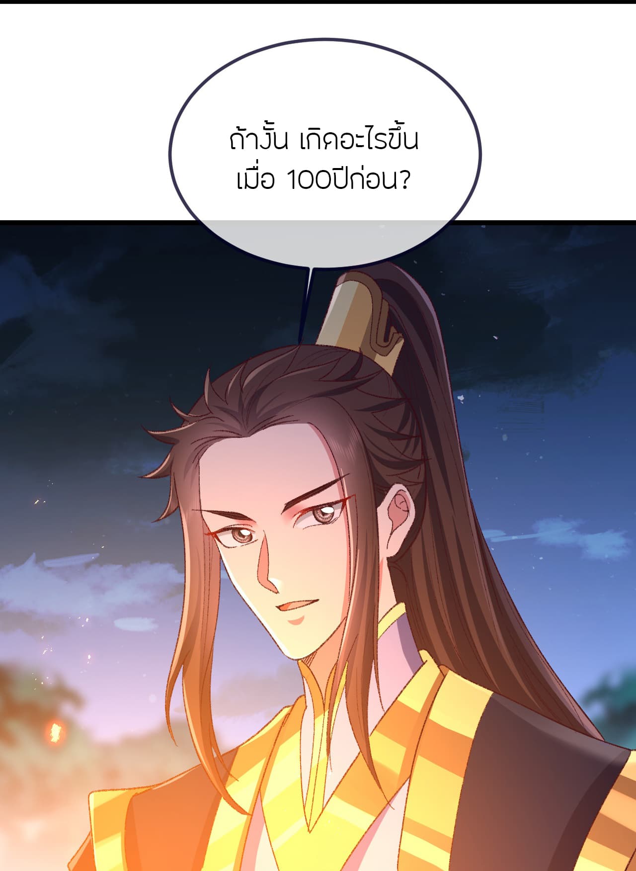 Banished Disciple's Counterattack ราชาอมตะผู้ถูกขับไล่ page 42