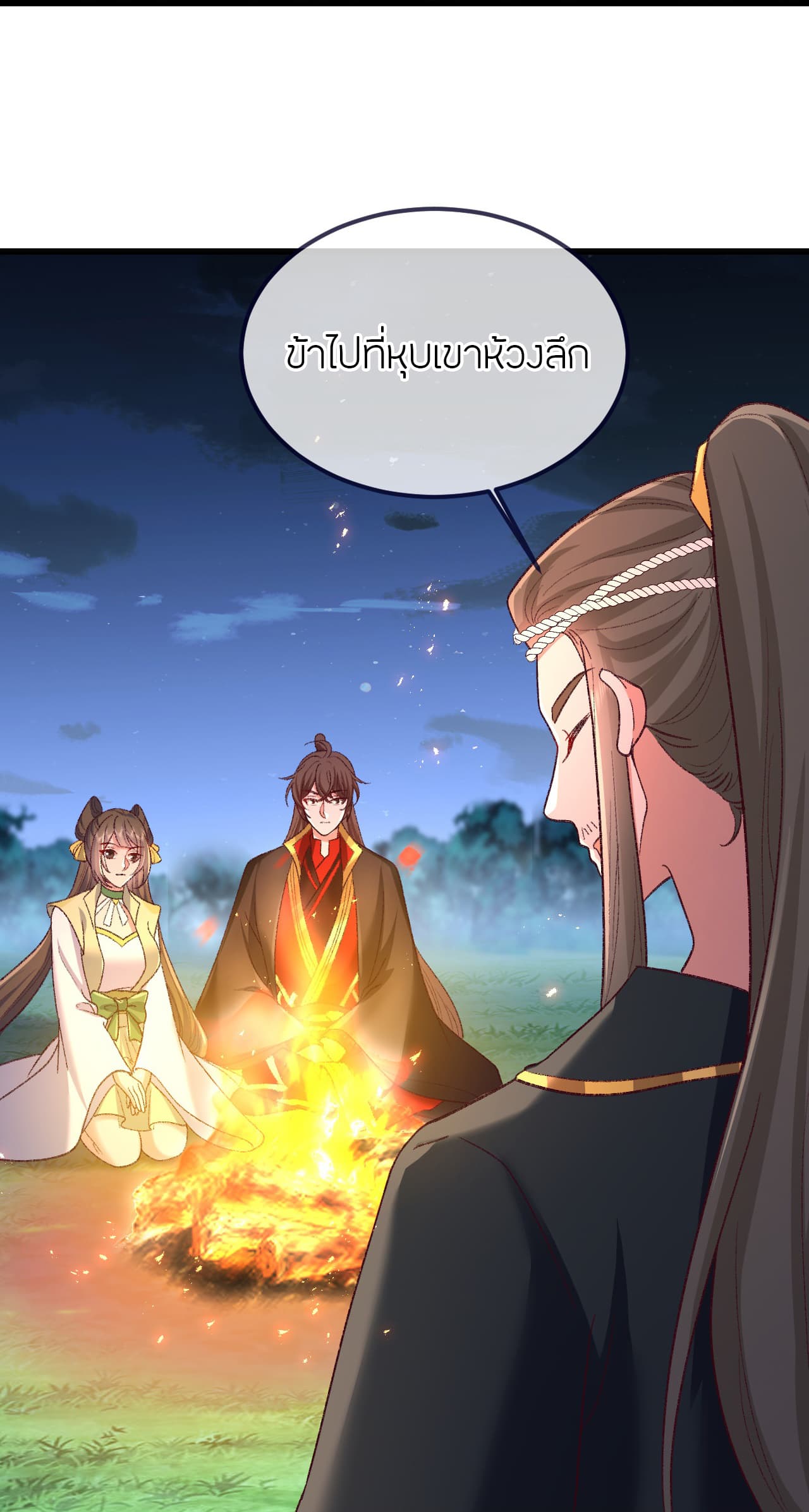 Banished Disciple's Counterattack ราชาอมตะผู้ถูกขับไล่ page 43