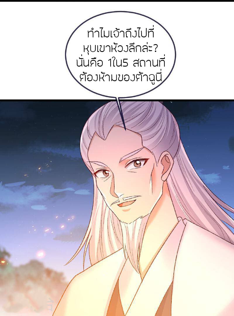 Banished Disciple's Counterattack ราชาอมตะผู้ถูกขับไล่ page 44