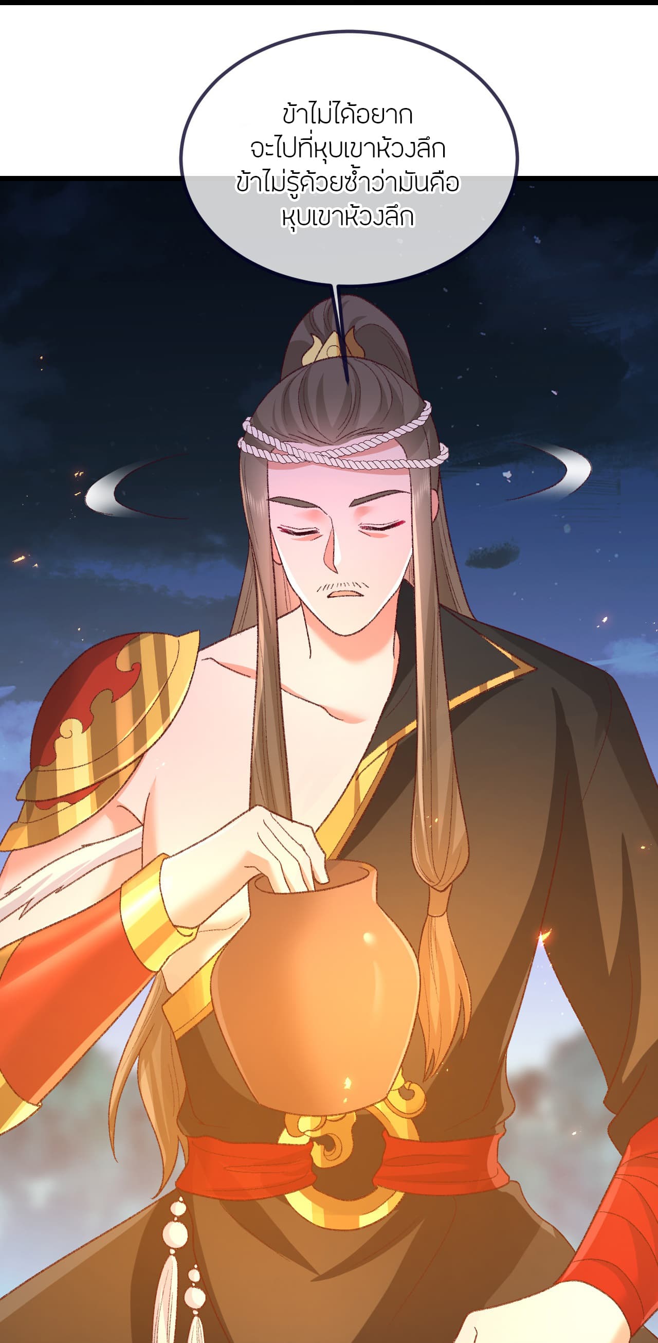 Banished Disciple's Counterattack ราชาอมตะผู้ถูกขับไล่ page 45