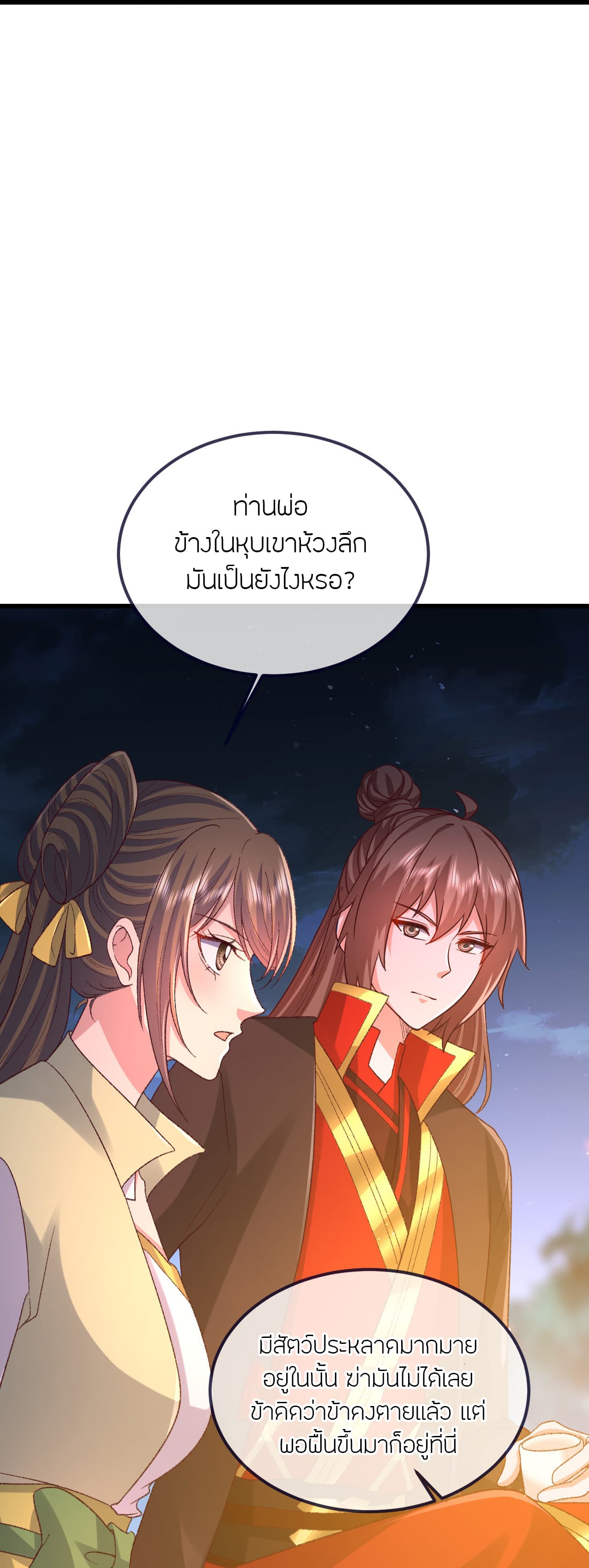 Banished Disciple's Counterattack ราชาอมตะผู้ถูกขับไล่ page 46