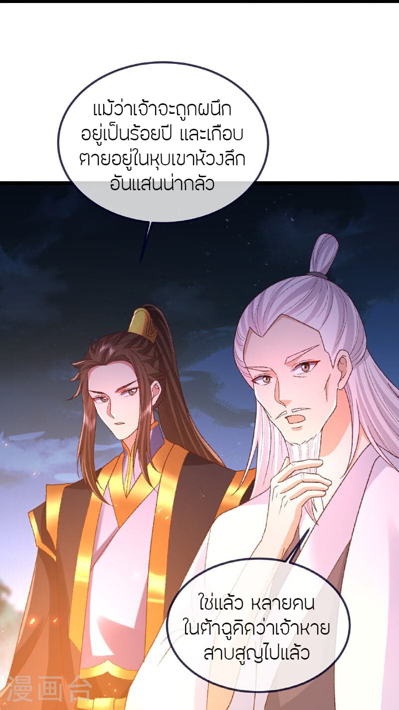 Banished Disciple's Counterattack ราชาอมตะผู้ถูกขับไล่ page 47