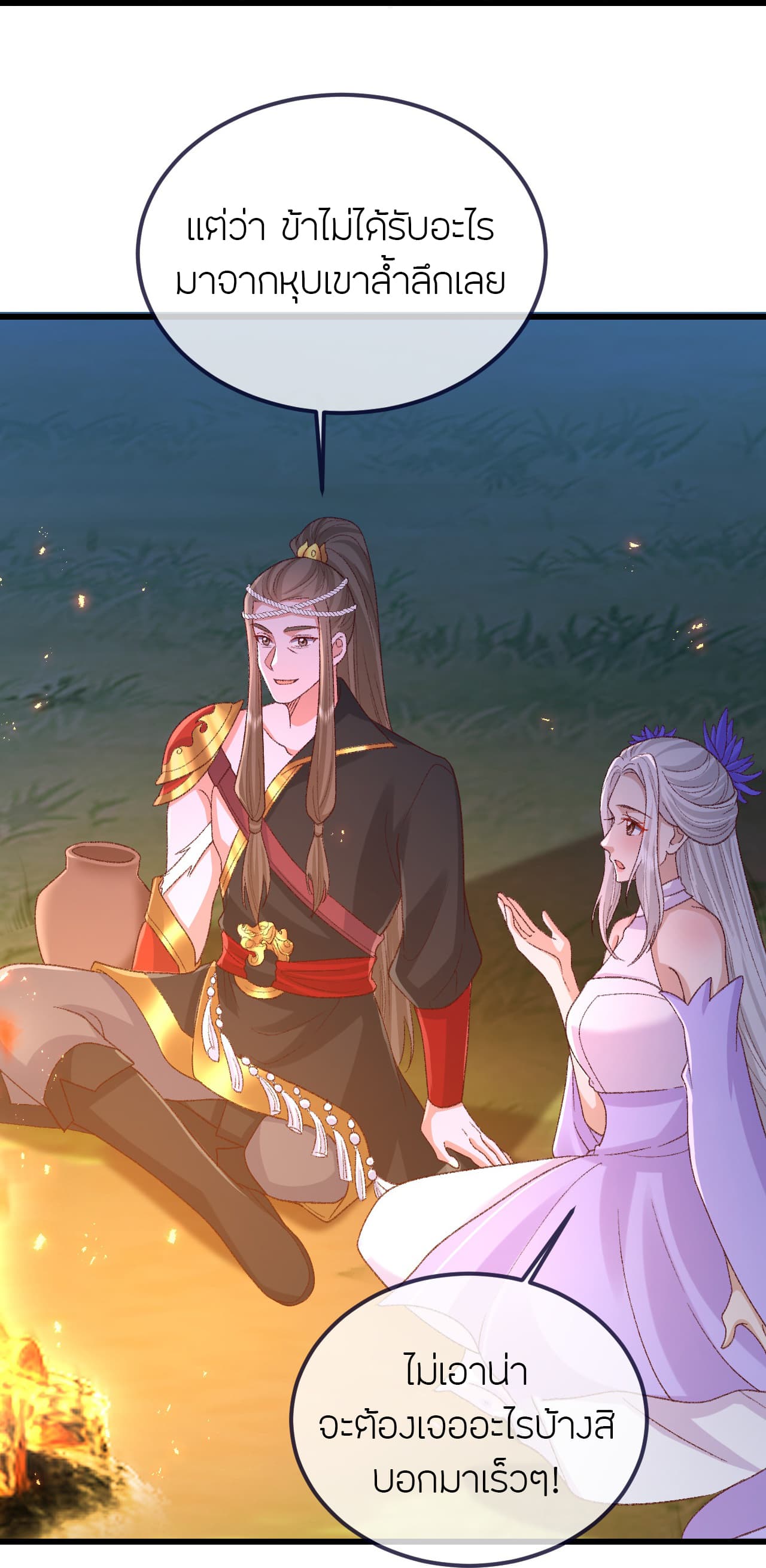 Banished Disciple's Counterattack ราชาอมตะผู้ถูกขับไล่ page 48