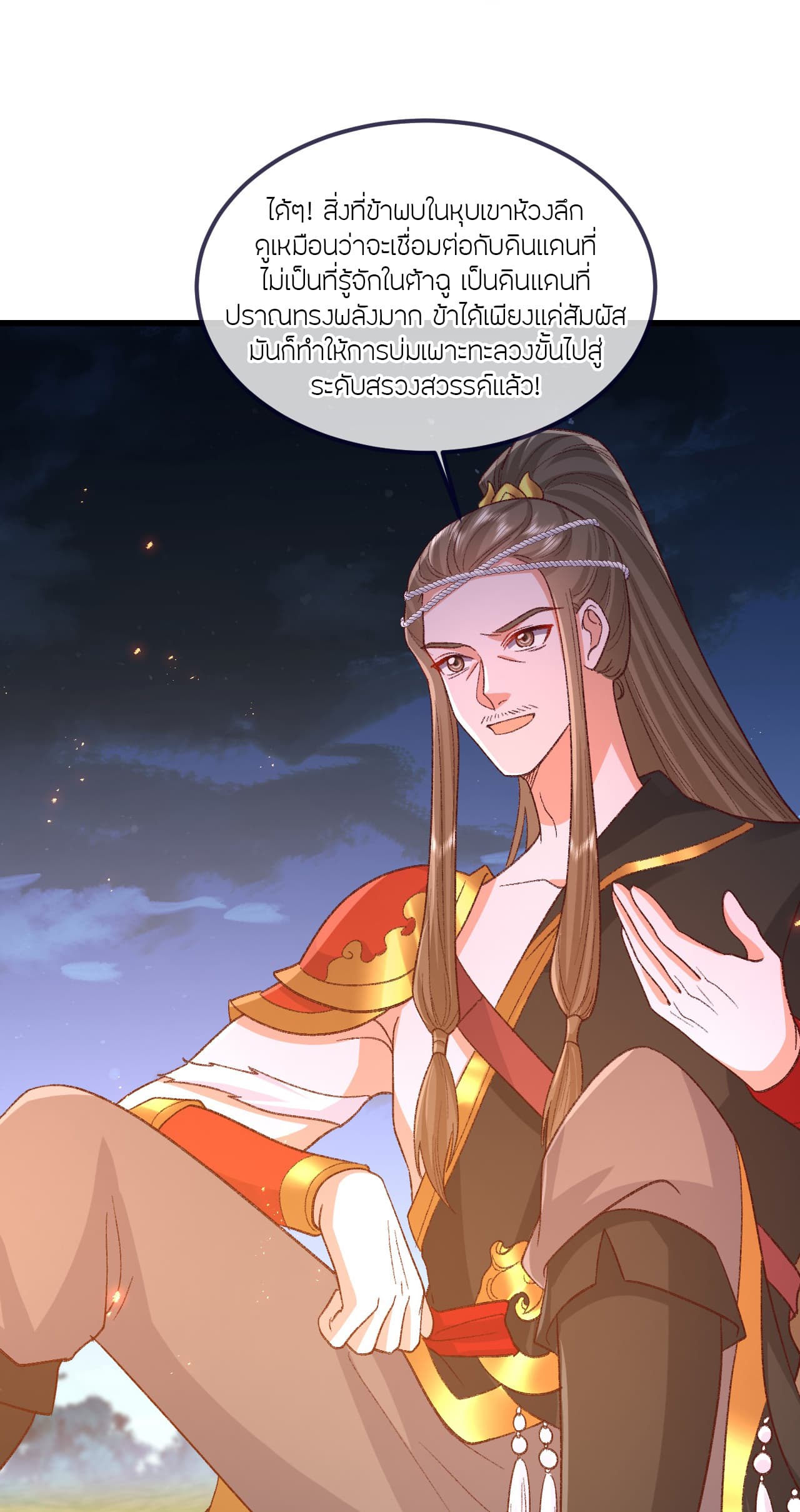 Banished Disciple's Counterattack ราชาอมตะผู้ถูกขับไล่ page 49
