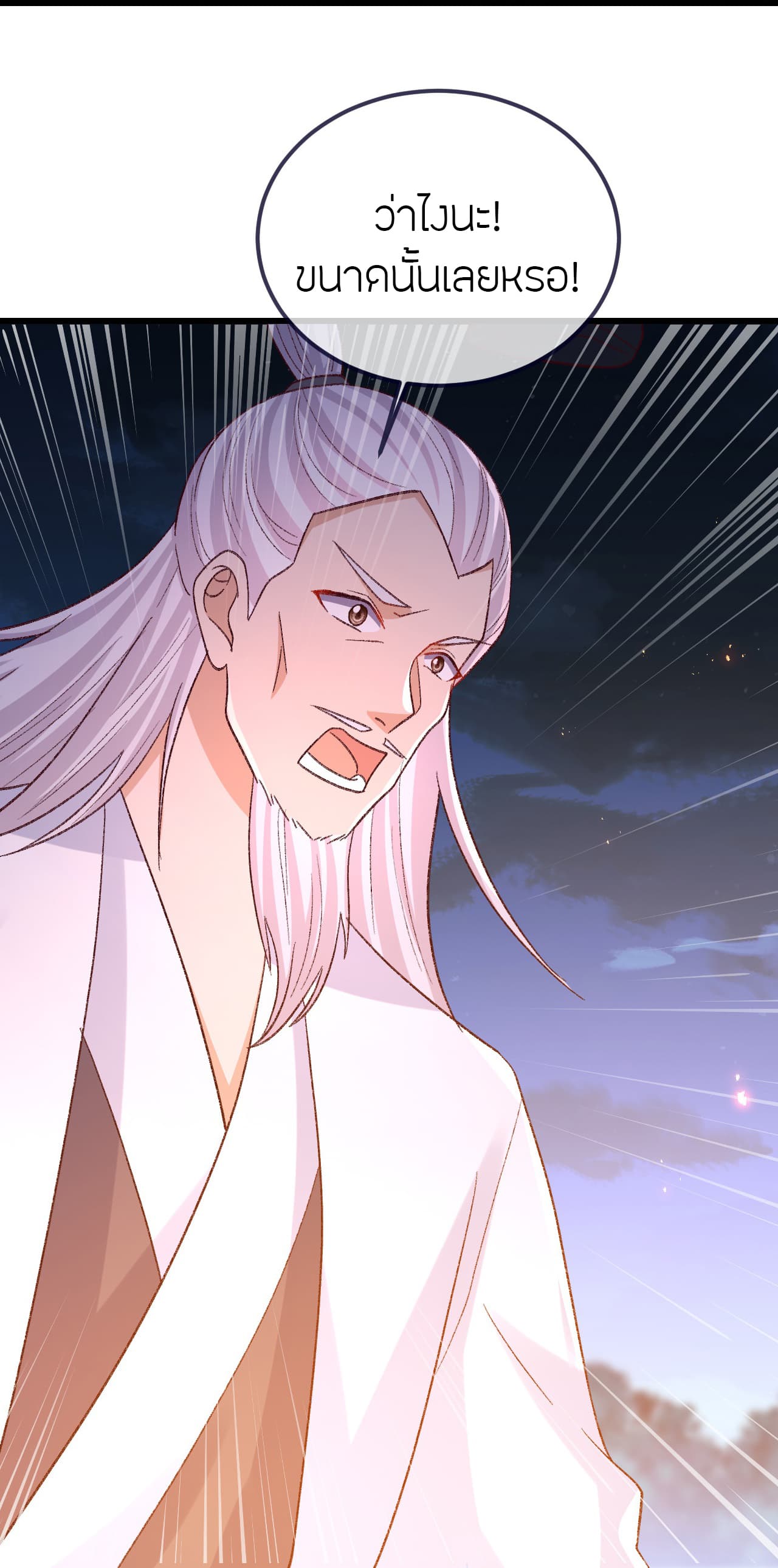 Banished Disciple's Counterattack ราชาอมตะผู้ถูกขับไล่ page 50