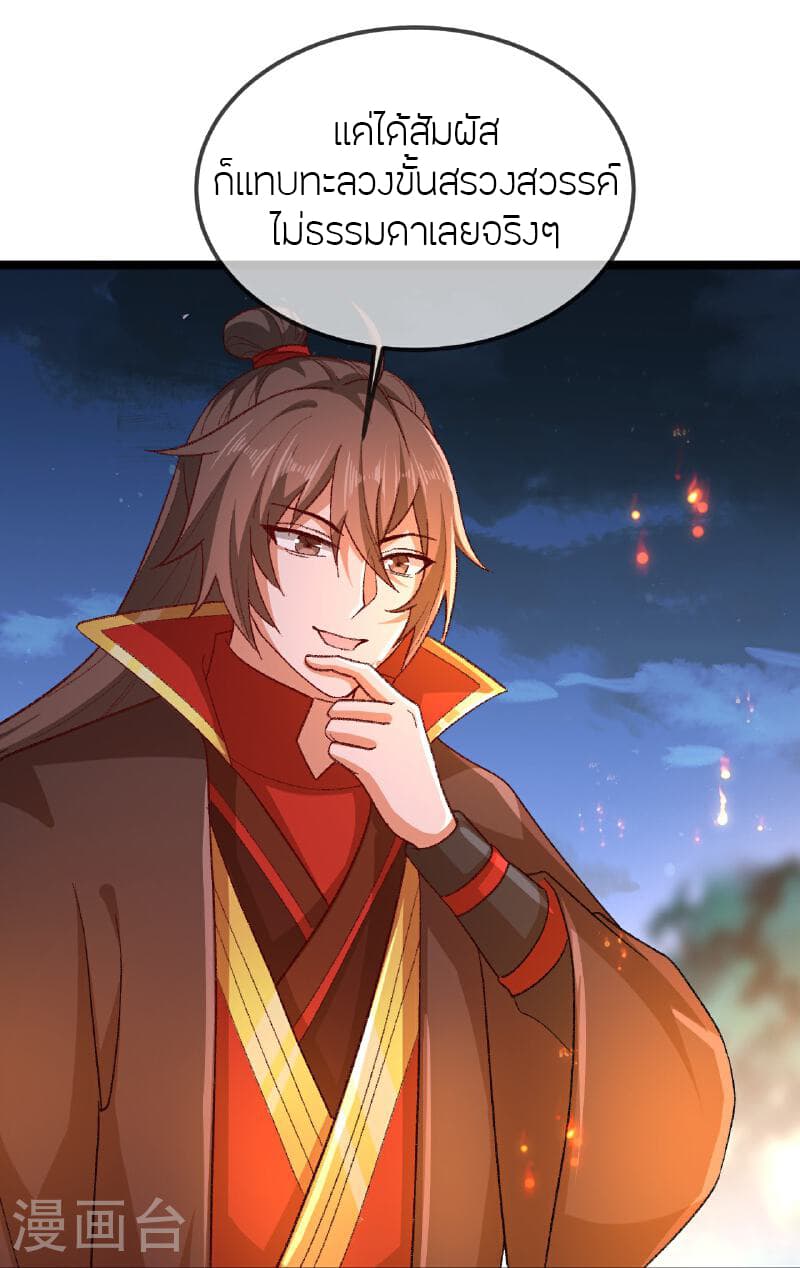 Banished Disciple's Counterattack ราชาอมตะผู้ถูกขับไล่ page 52