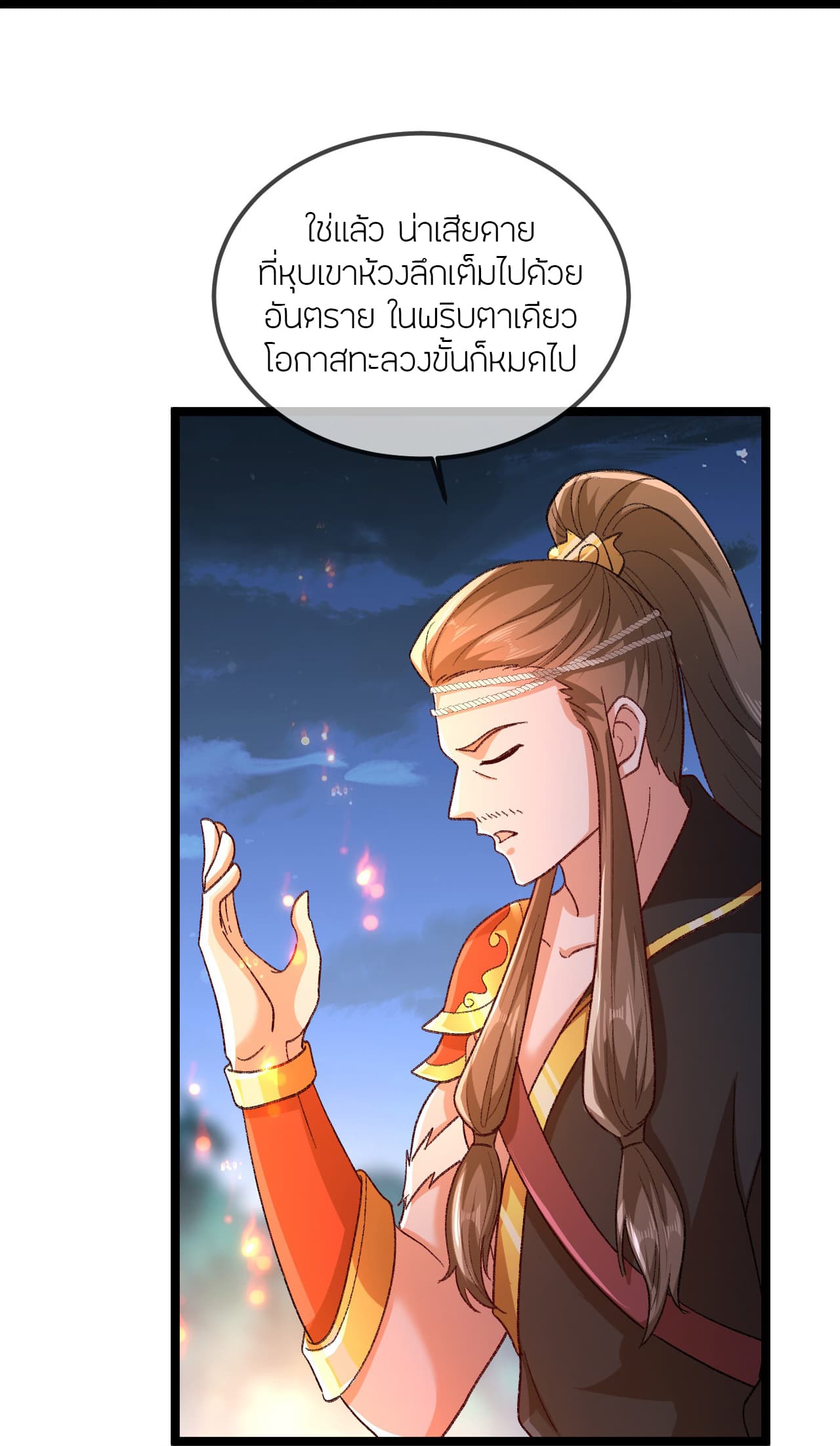Banished Disciple's Counterattack ราชาอมตะผู้ถูกขับไล่ page 53