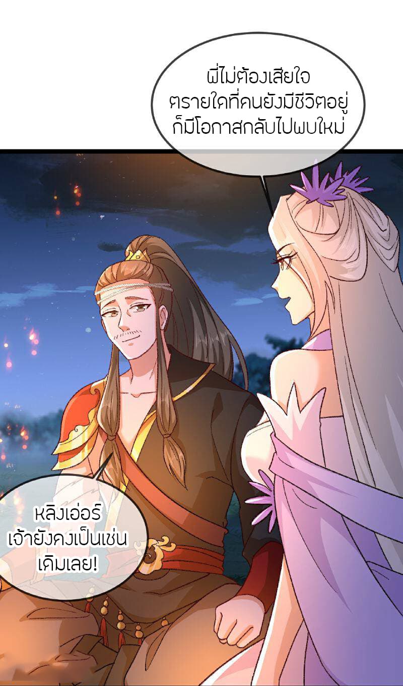 Banished Disciple's Counterattack ราชาอมตะผู้ถูกขับไล่ page 54