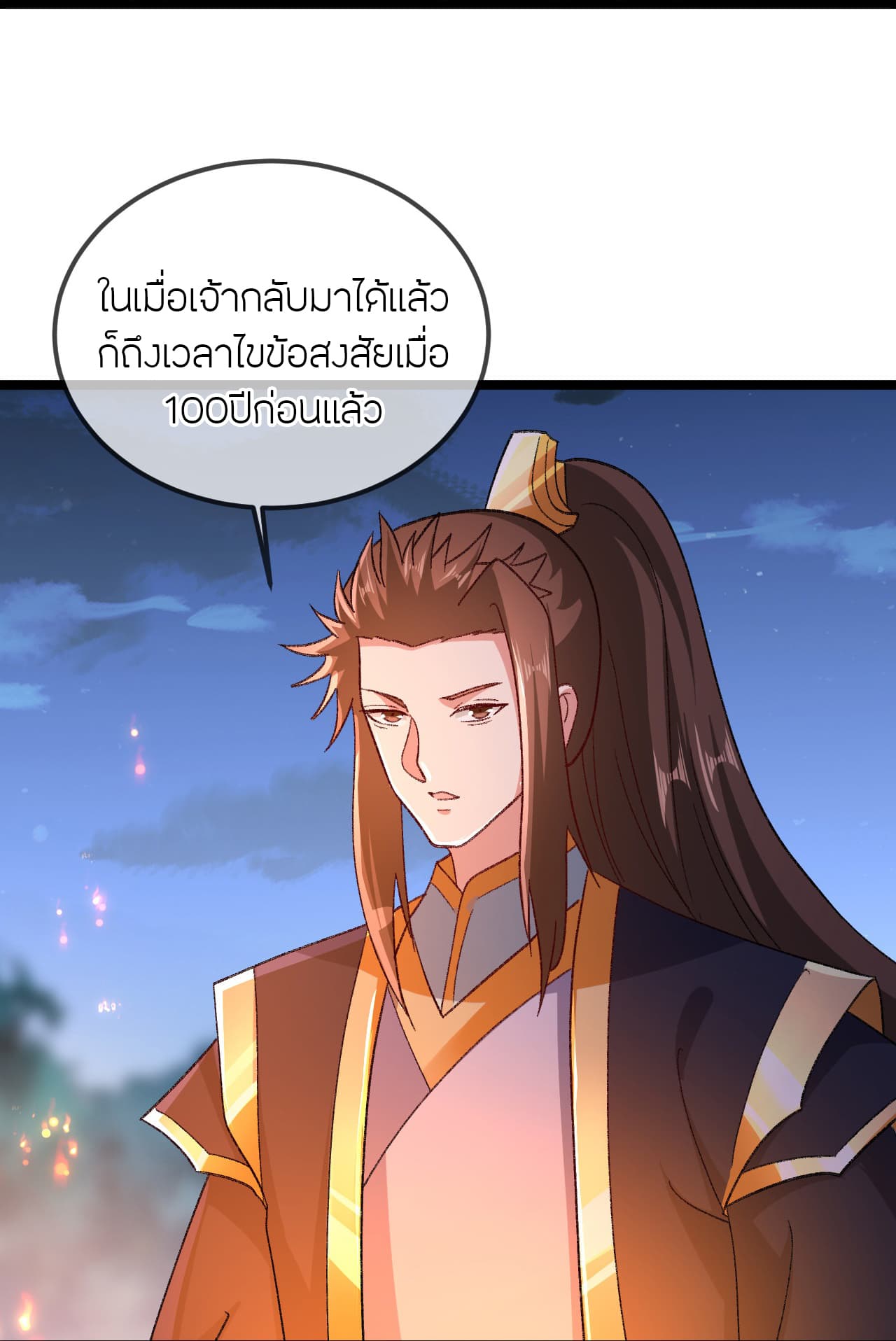 Banished Disciple's Counterattack ราชาอมตะผู้ถูกขับไล่ page 55