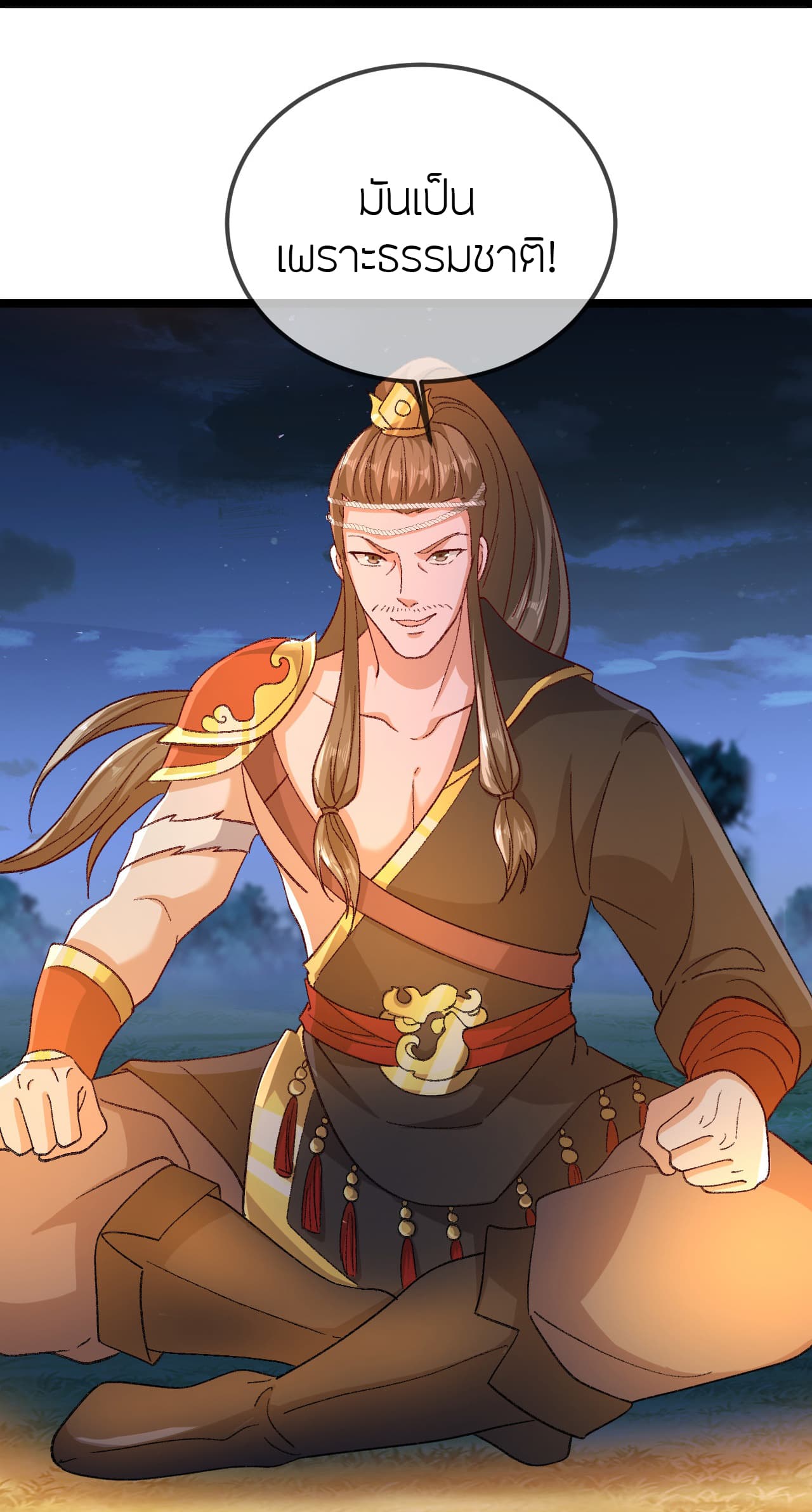 Banished Disciple's Counterattack ราชาอมตะผู้ถูกขับไล่ page 56