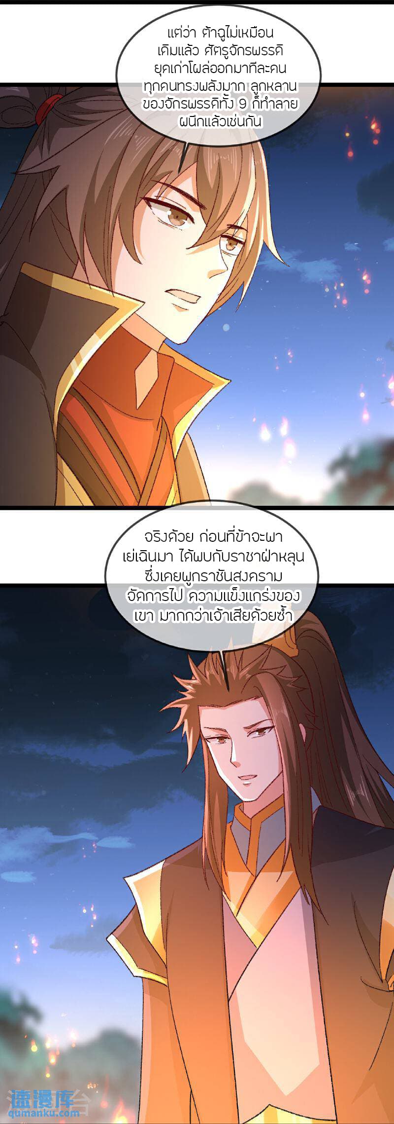 Banished Disciple's Counterattack ราชาอมตะผู้ถูกขับไล่ page 57