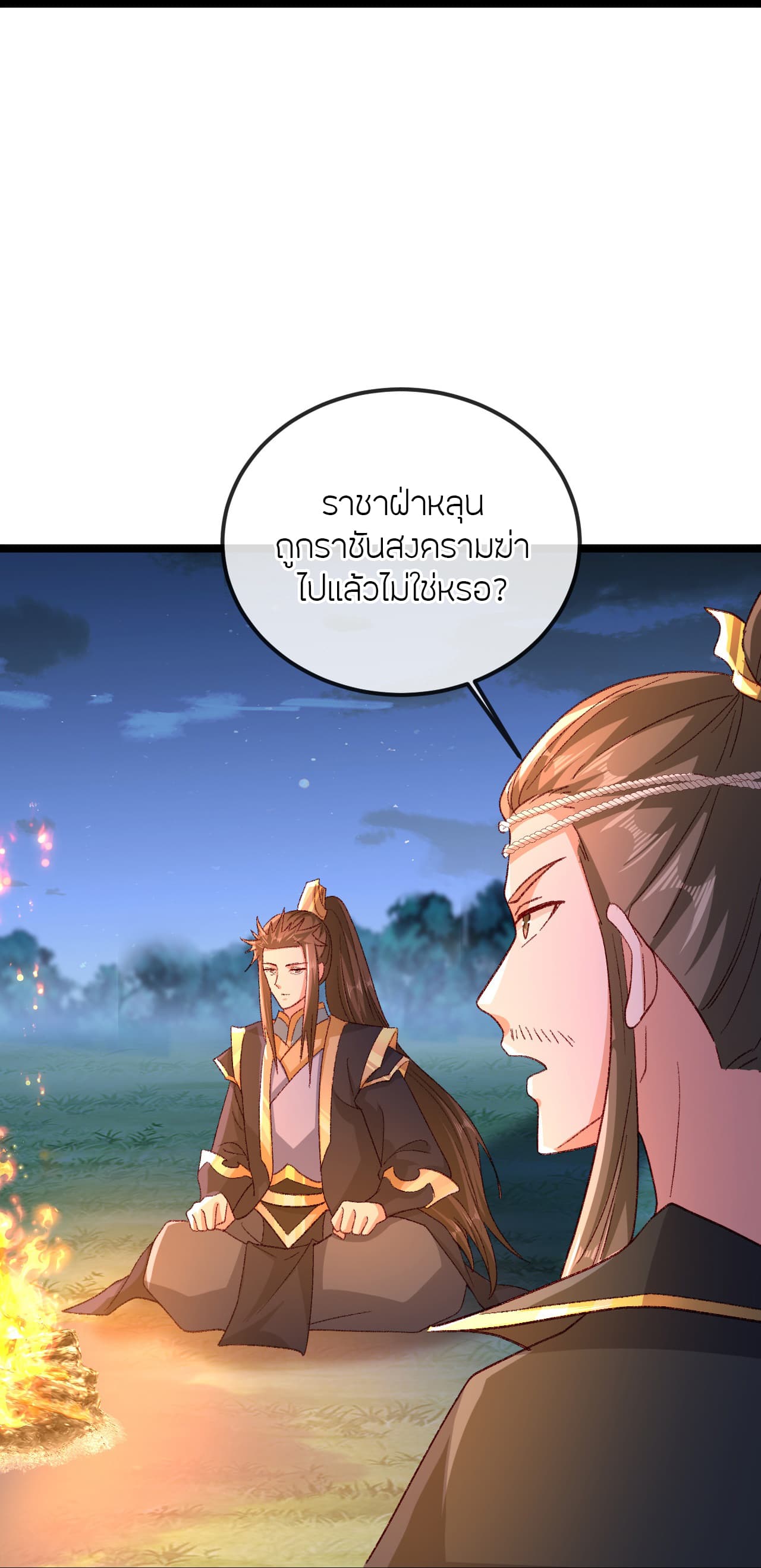Banished Disciple's Counterattack ราชาอมตะผู้ถูกขับไล่ page 58