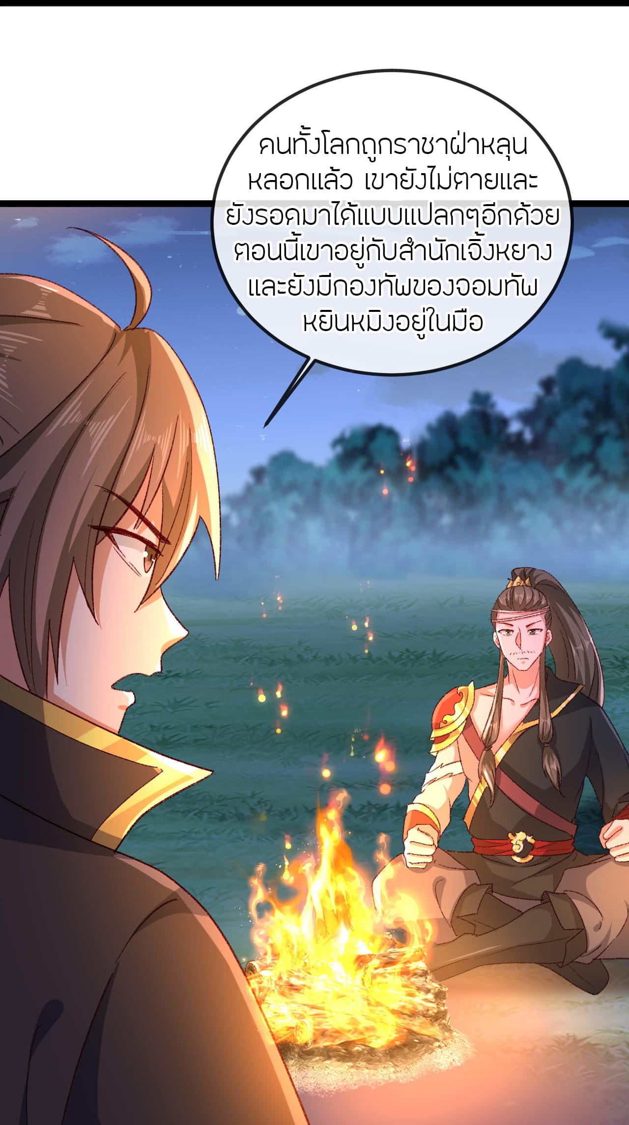 Banished Disciple's Counterattack ราชาอมตะผู้ถูกขับไล่ page 59