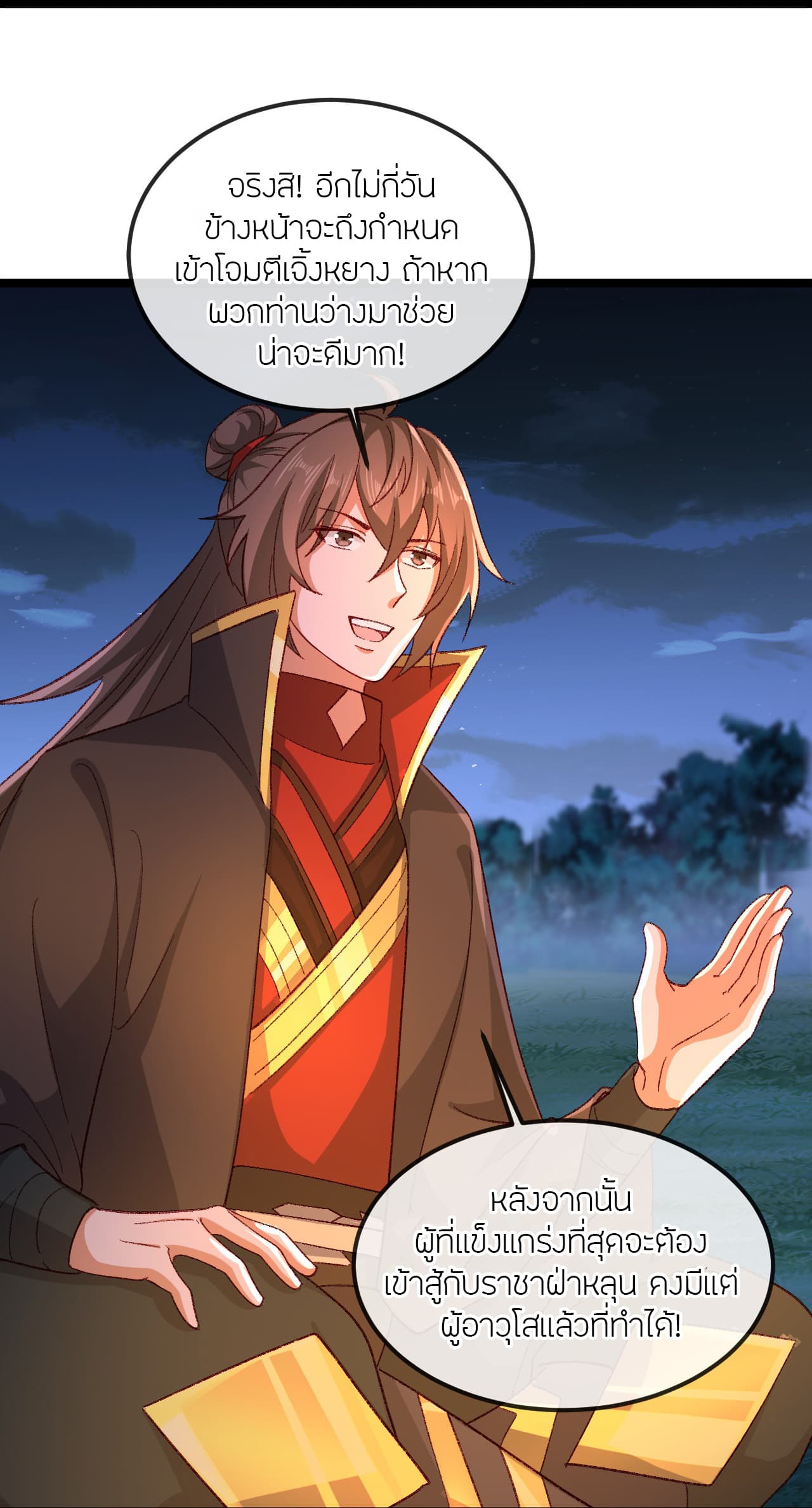 Banished Disciple's Counterattack ราชาอมตะผู้ถูกขับไล่ page 61