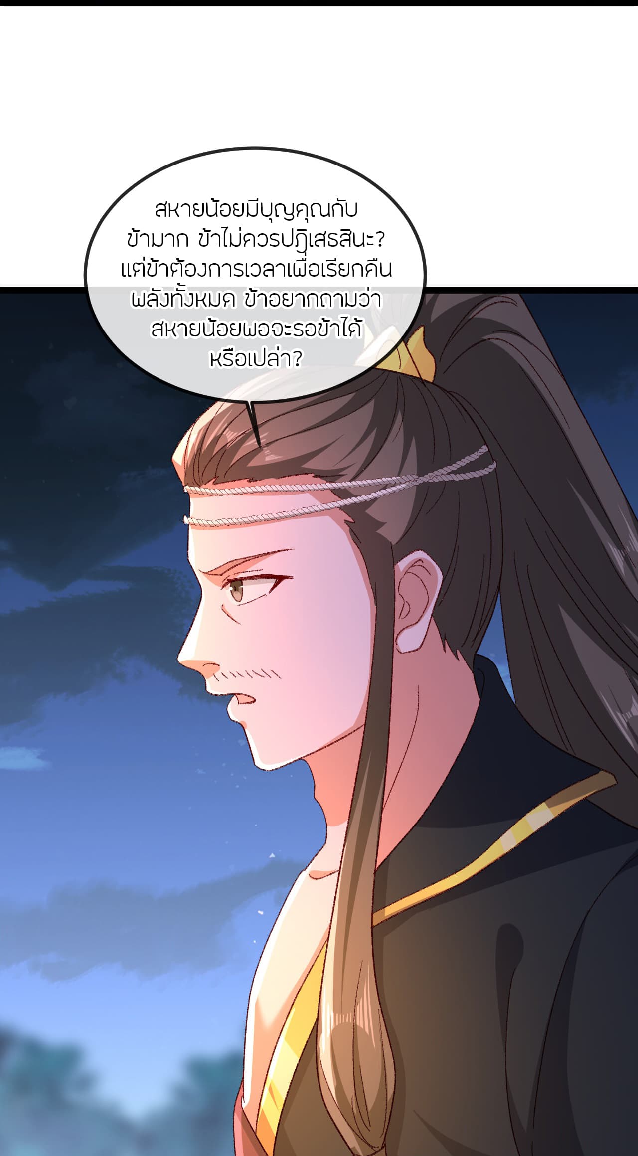 Banished Disciple's Counterattack ราชาอมตะผู้ถูกขับไล่ page 62