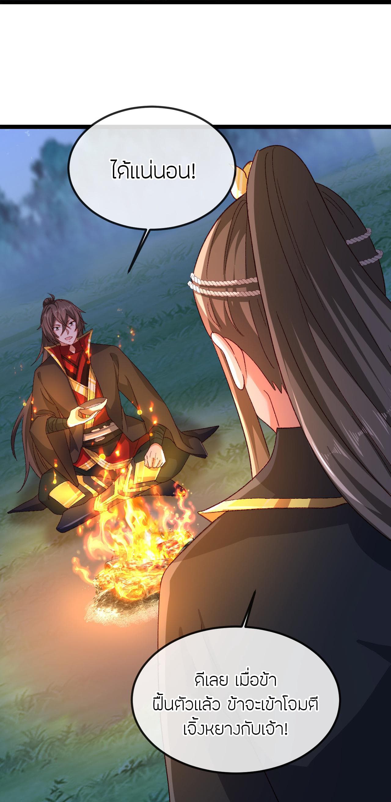 Banished Disciple's Counterattack ราชาอมตะผู้ถูกขับไล่ page 63