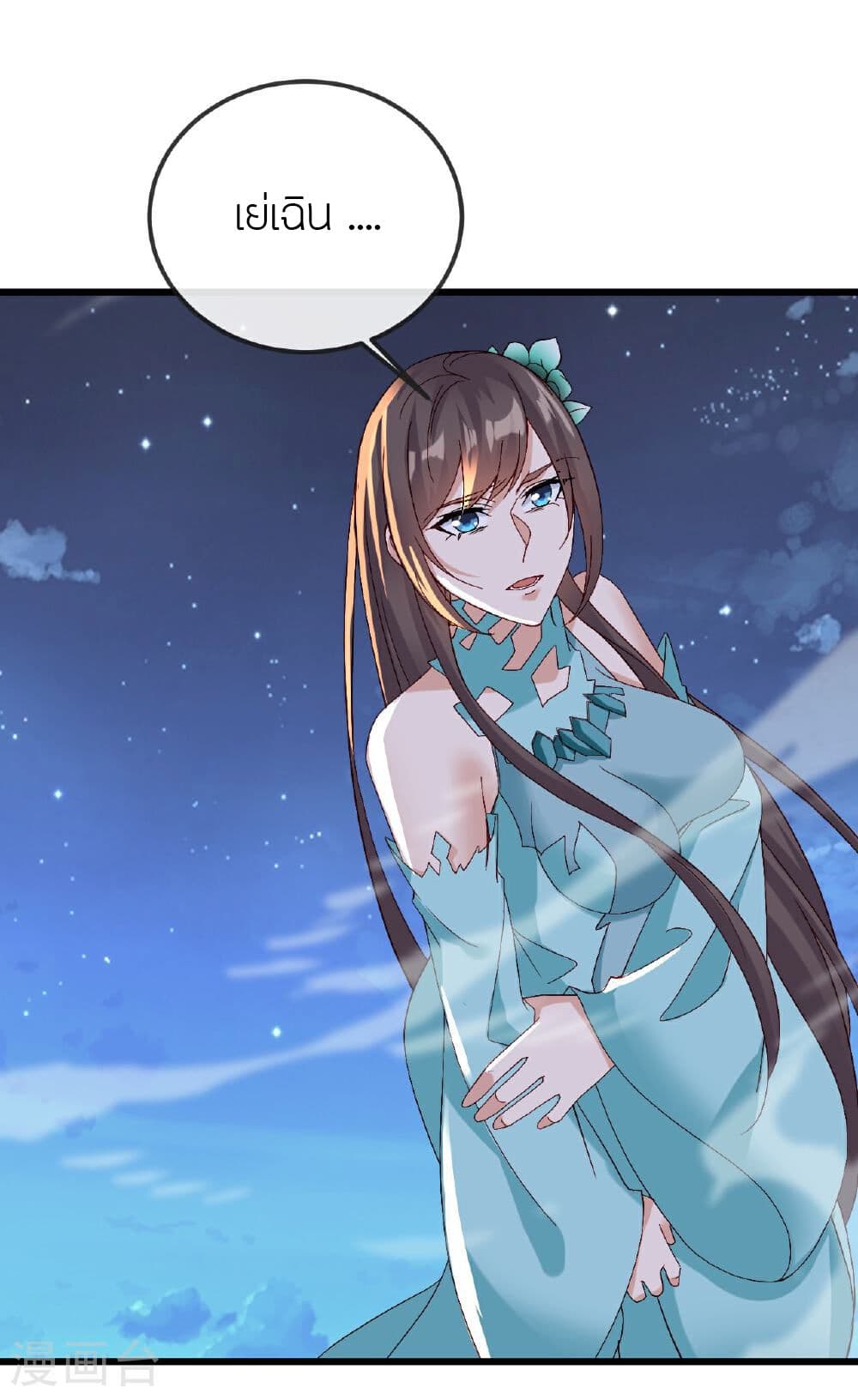 Banished Disciple's Counterattack ราชาอมตะผู้ถูกขับไล่ page 3