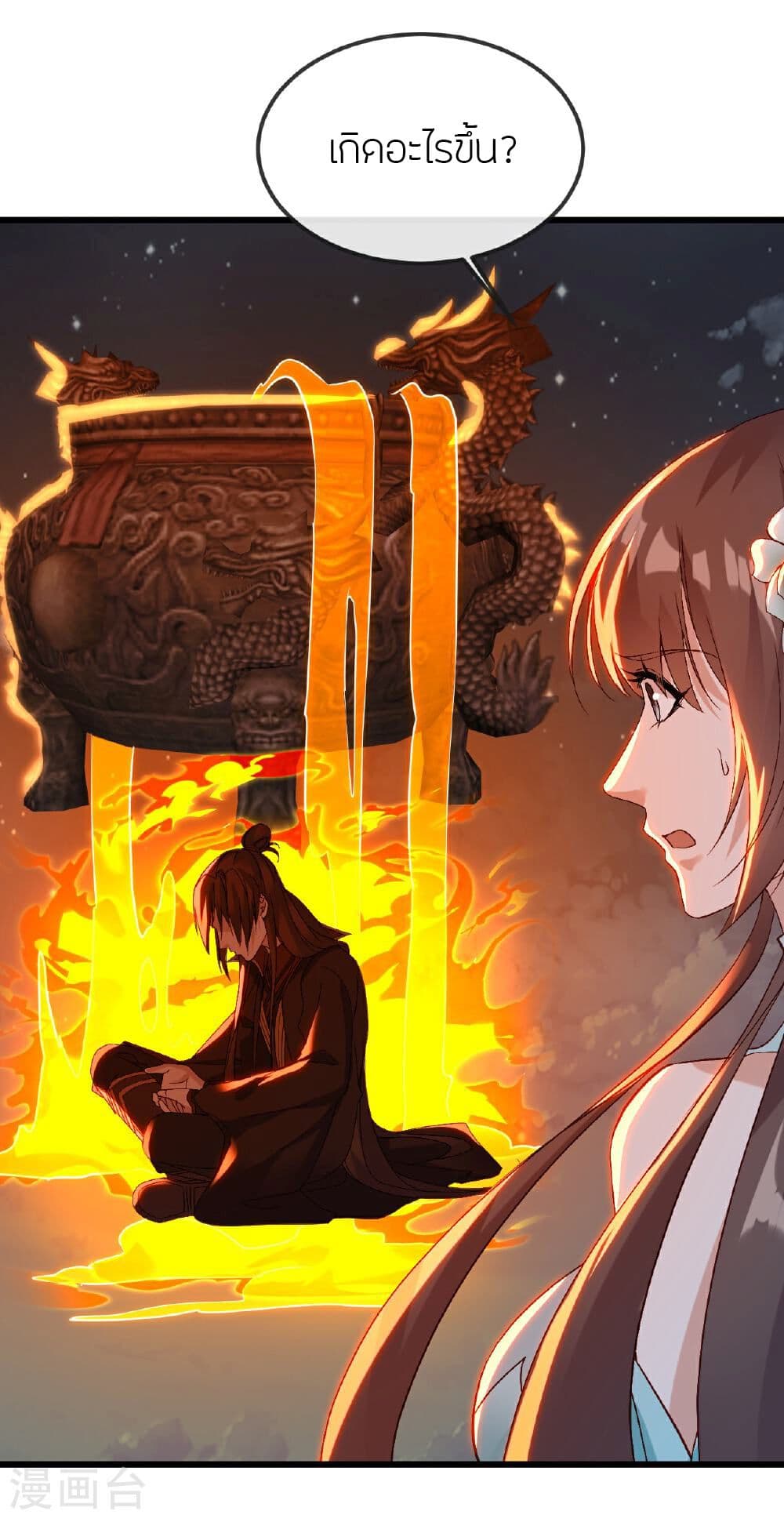Banished Disciple's Counterattack ราชาอมตะผู้ถูกขับไล่ page 4