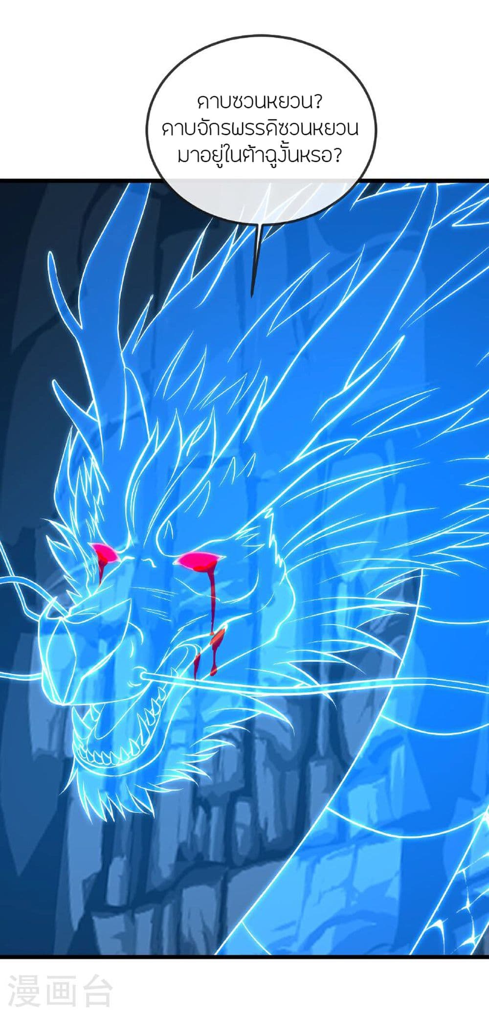 Banished Disciple's Counterattack ราชาอมตะผู้ถูกขับไล่ page 5
