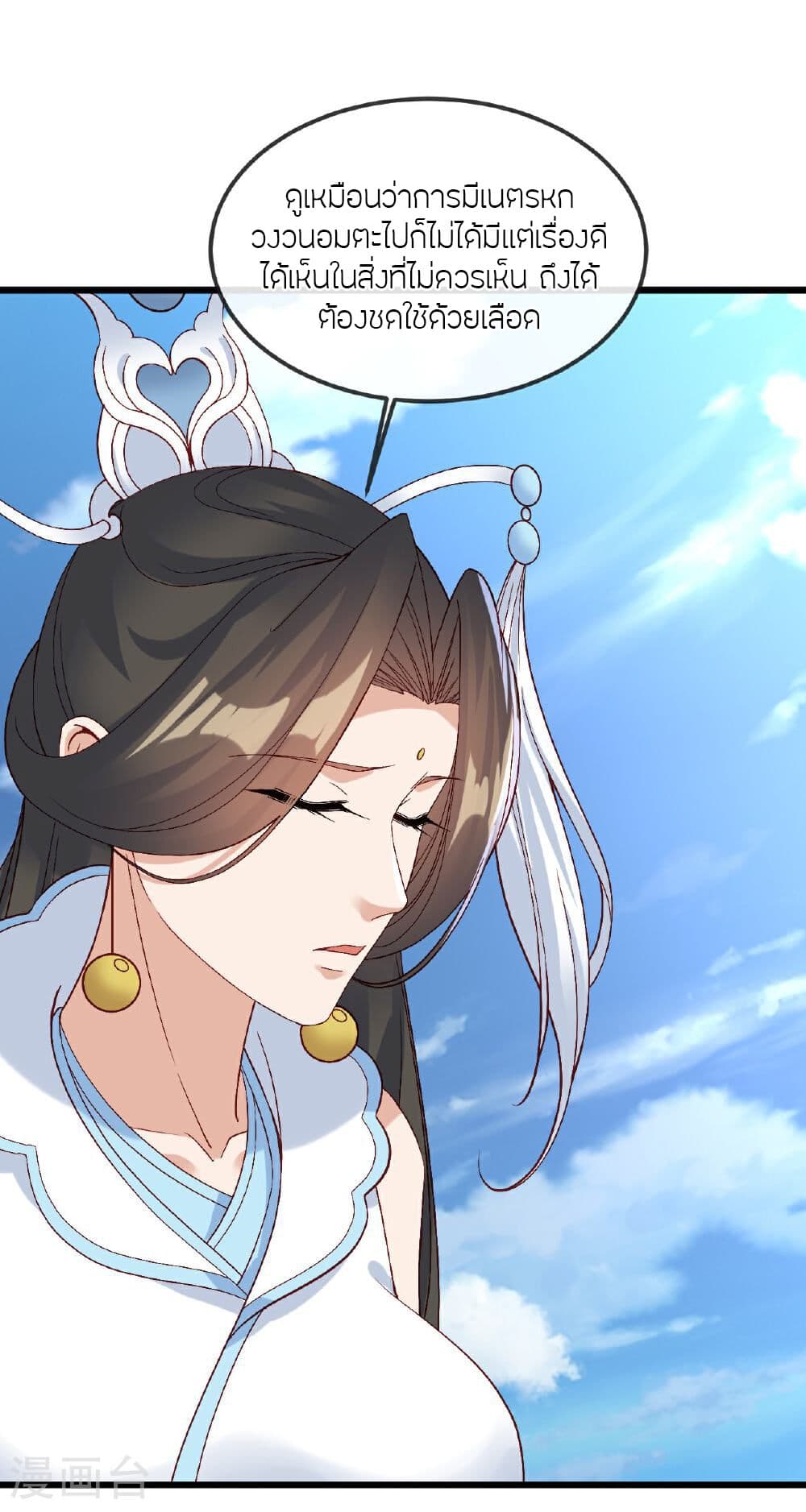 Banished Disciple's Counterattack ราชาอมตะผู้ถูกขับไล่ page 6