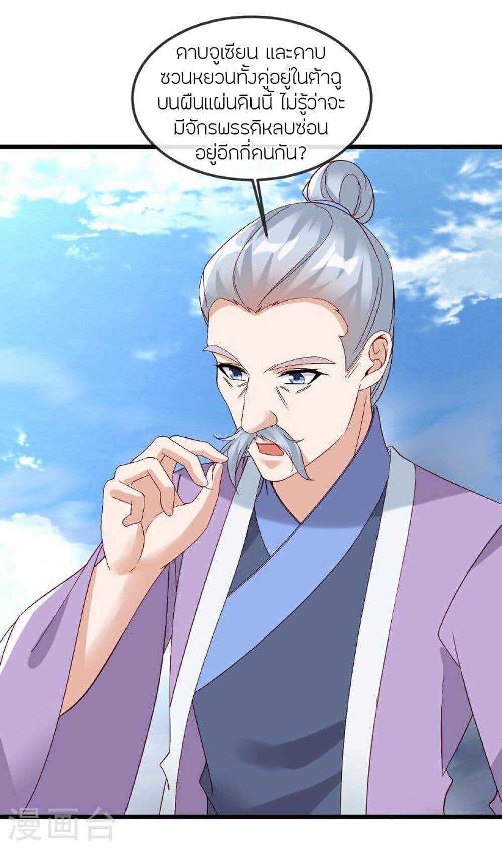 Banished Disciple's Counterattack ราชาอมตะผู้ถูกขับไล่ page 7