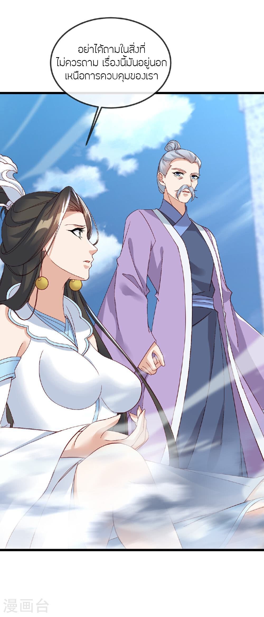 Banished Disciple's Counterattack ราชาอมตะผู้ถูกขับไล่ page 8