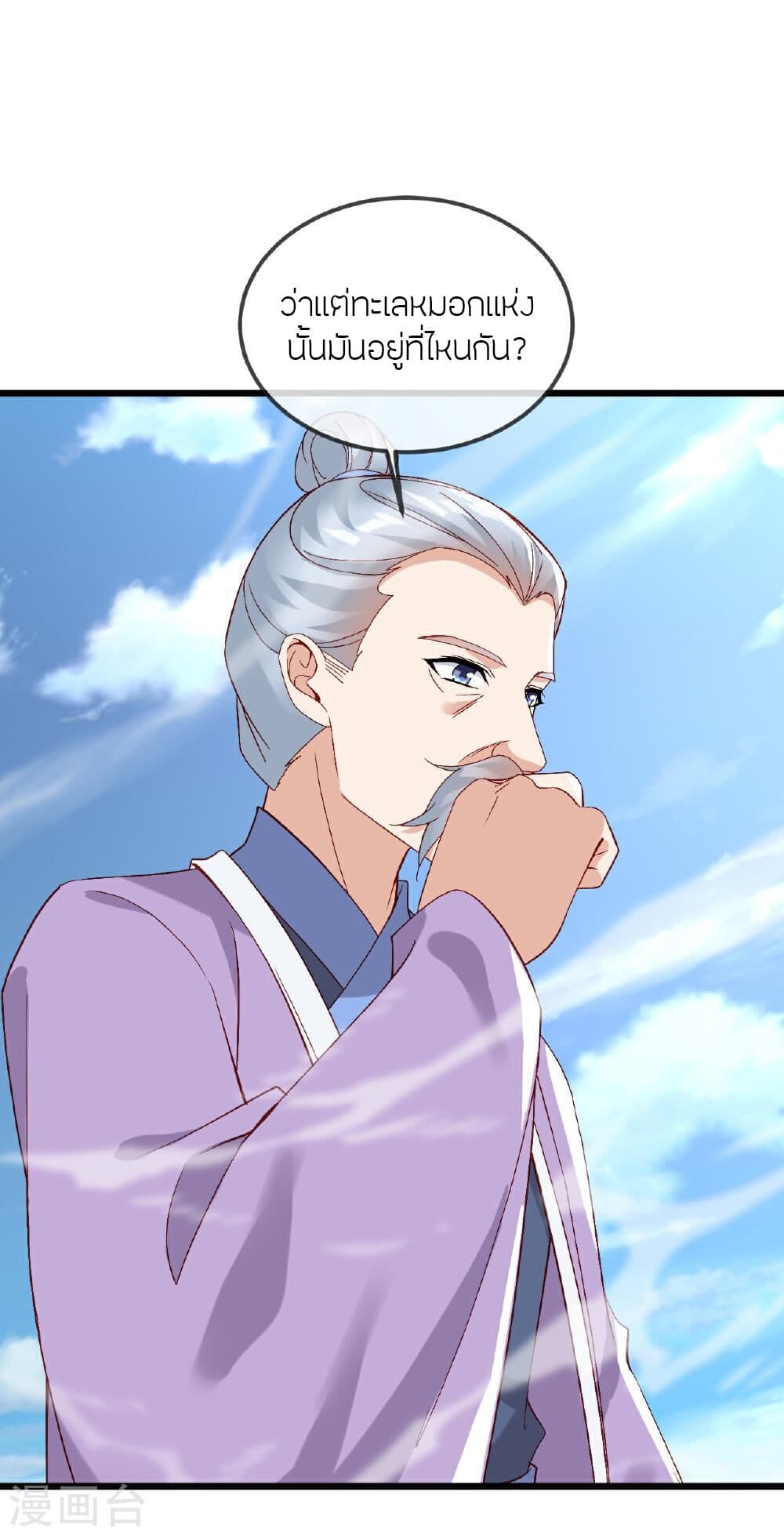 Banished Disciple's Counterattack ราชาอมตะผู้ถูกขับไล่ page 9