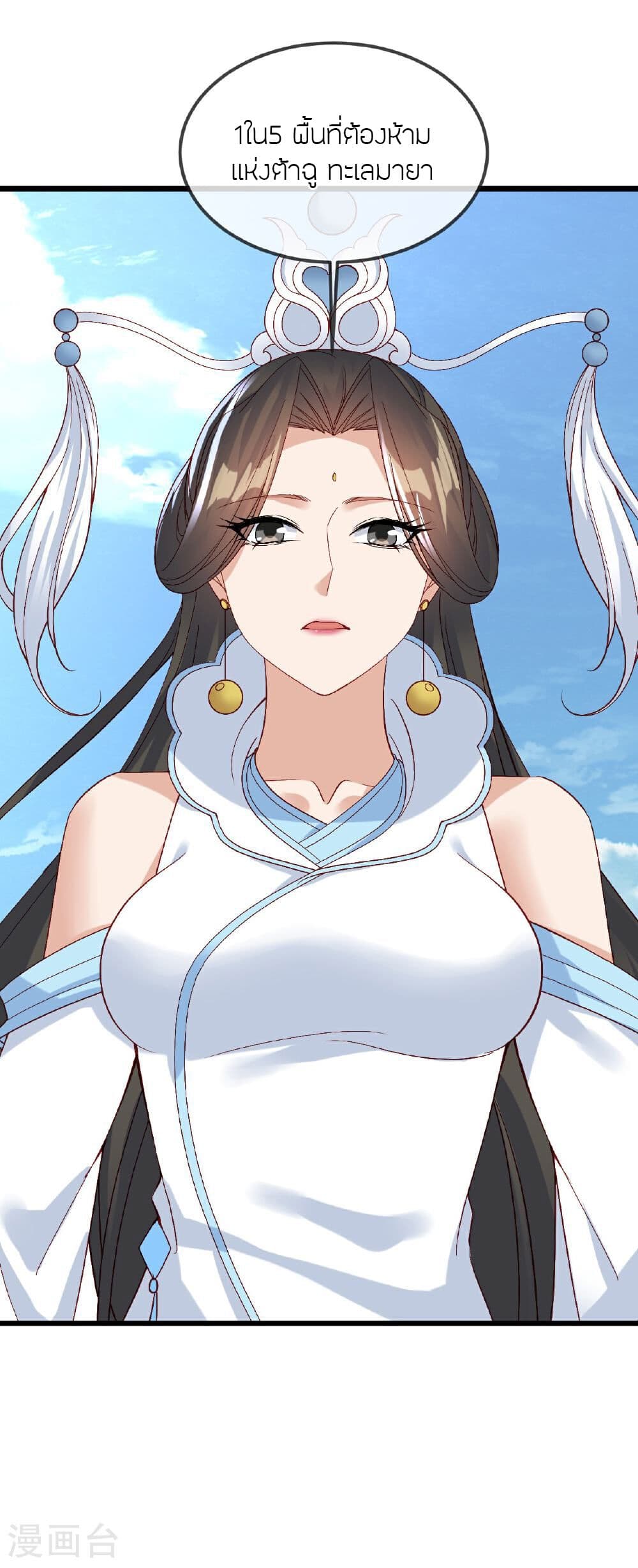 Banished Disciple's Counterattack ราชาอมตะผู้ถูกขับไล่ page 10