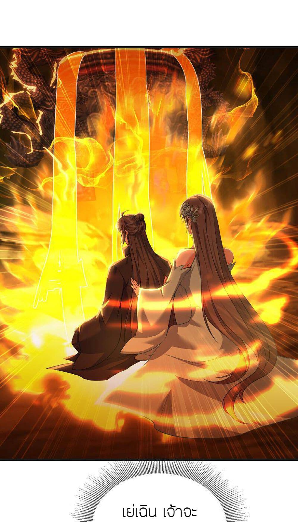 Banished Disciple's Counterattack ราชาอมตะผู้ถูกขับไล่ page 12