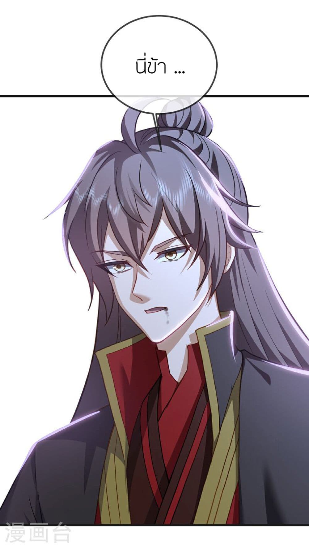 Banished Disciple's Counterattack ราชาอมตะผู้ถูกขับไล่ page 14