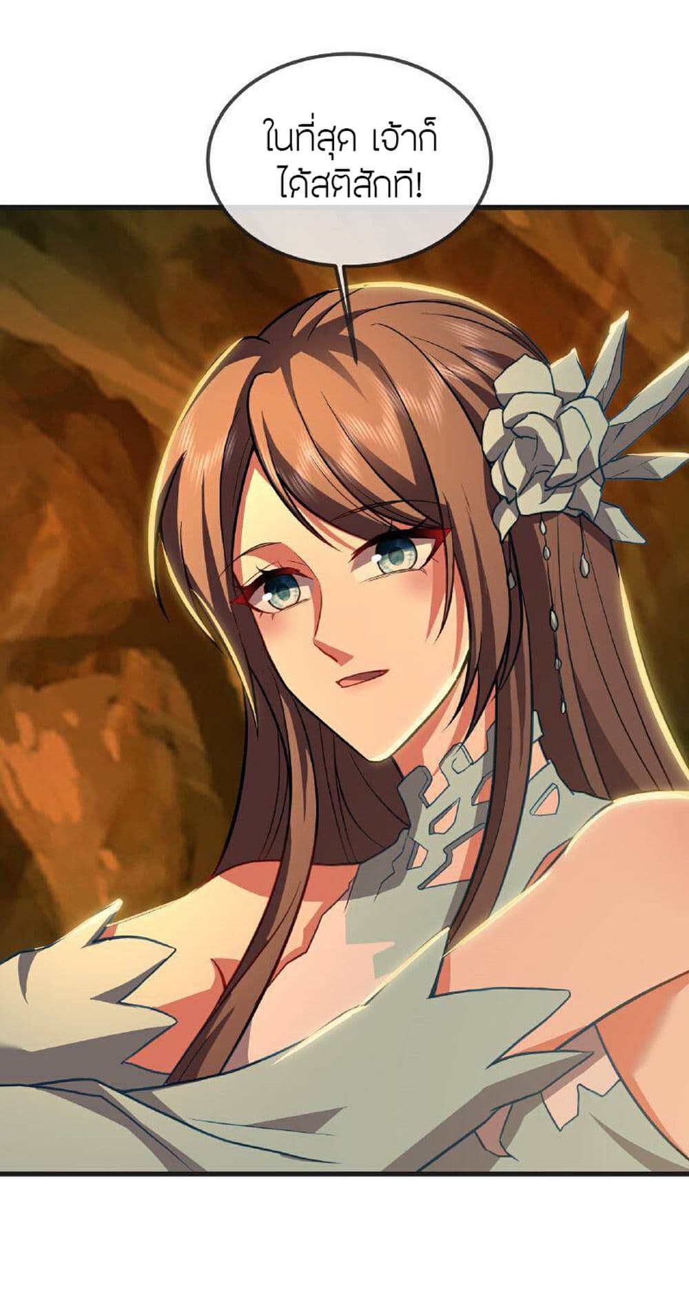Banished Disciple's Counterattack ราชาอมตะผู้ถูกขับไล่ page 15