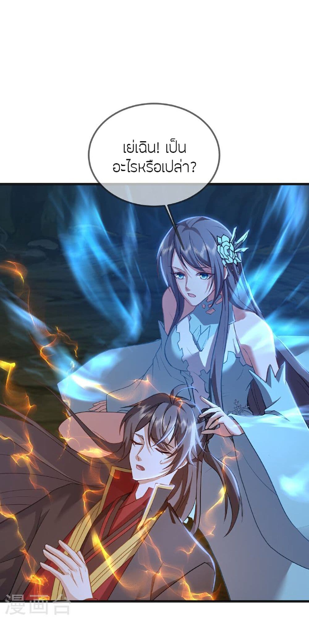 Banished Disciple's Counterattack ราชาอมตะผู้ถูกขับไล่ page 17