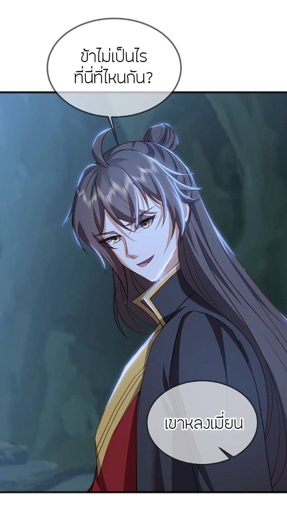 Banished Disciple's Counterattack ราชาอมตะผู้ถูกขับไล่ page 18