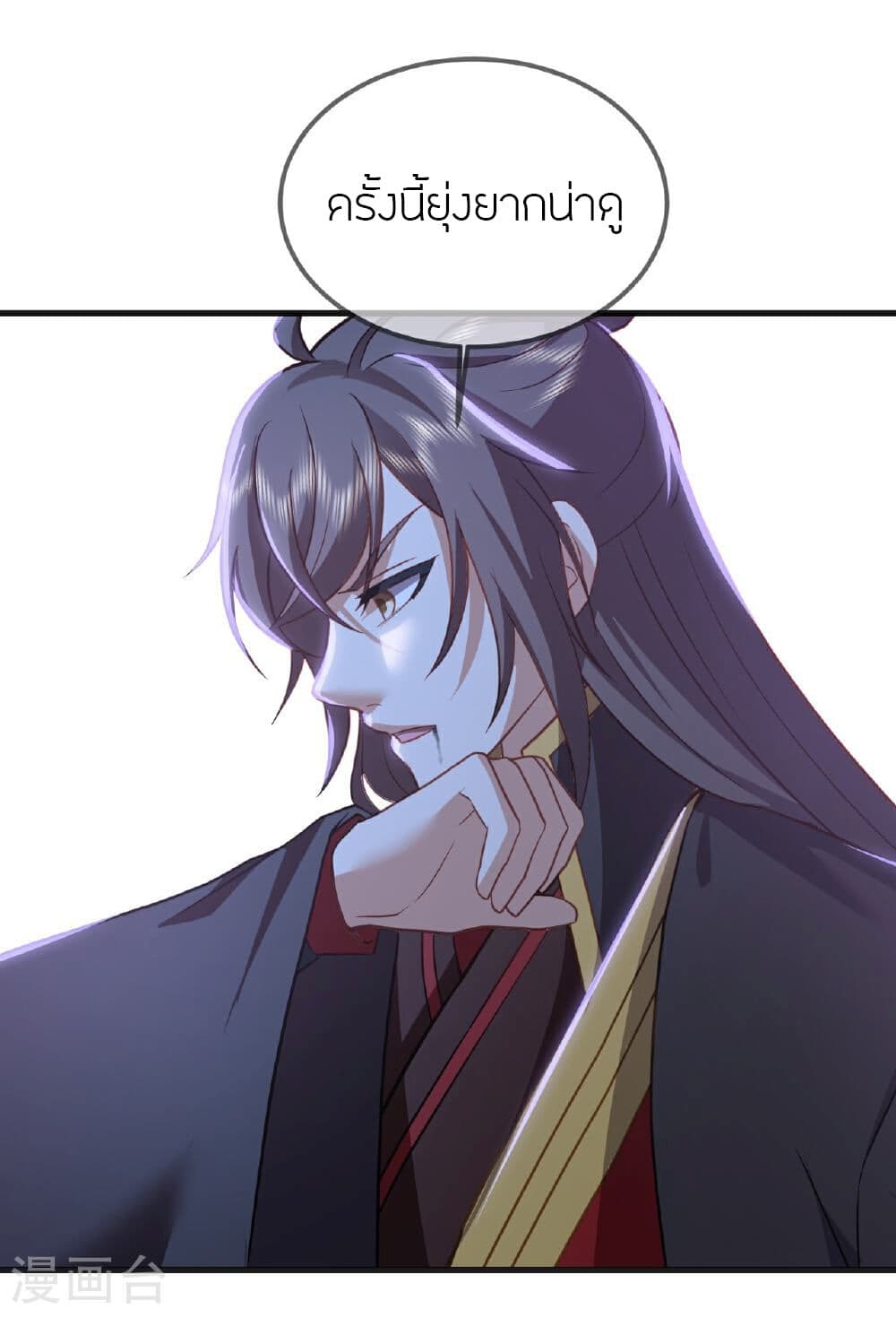 Banished Disciple's Counterattack ราชาอมตะผู้ถูกขับไล่ page 19