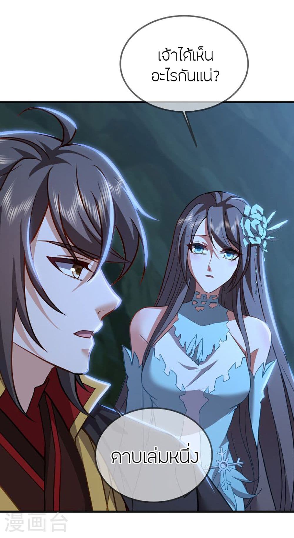 Banished Disciple's Counterattack ราชาอมตะผู้ถูกขับไล่ page 20